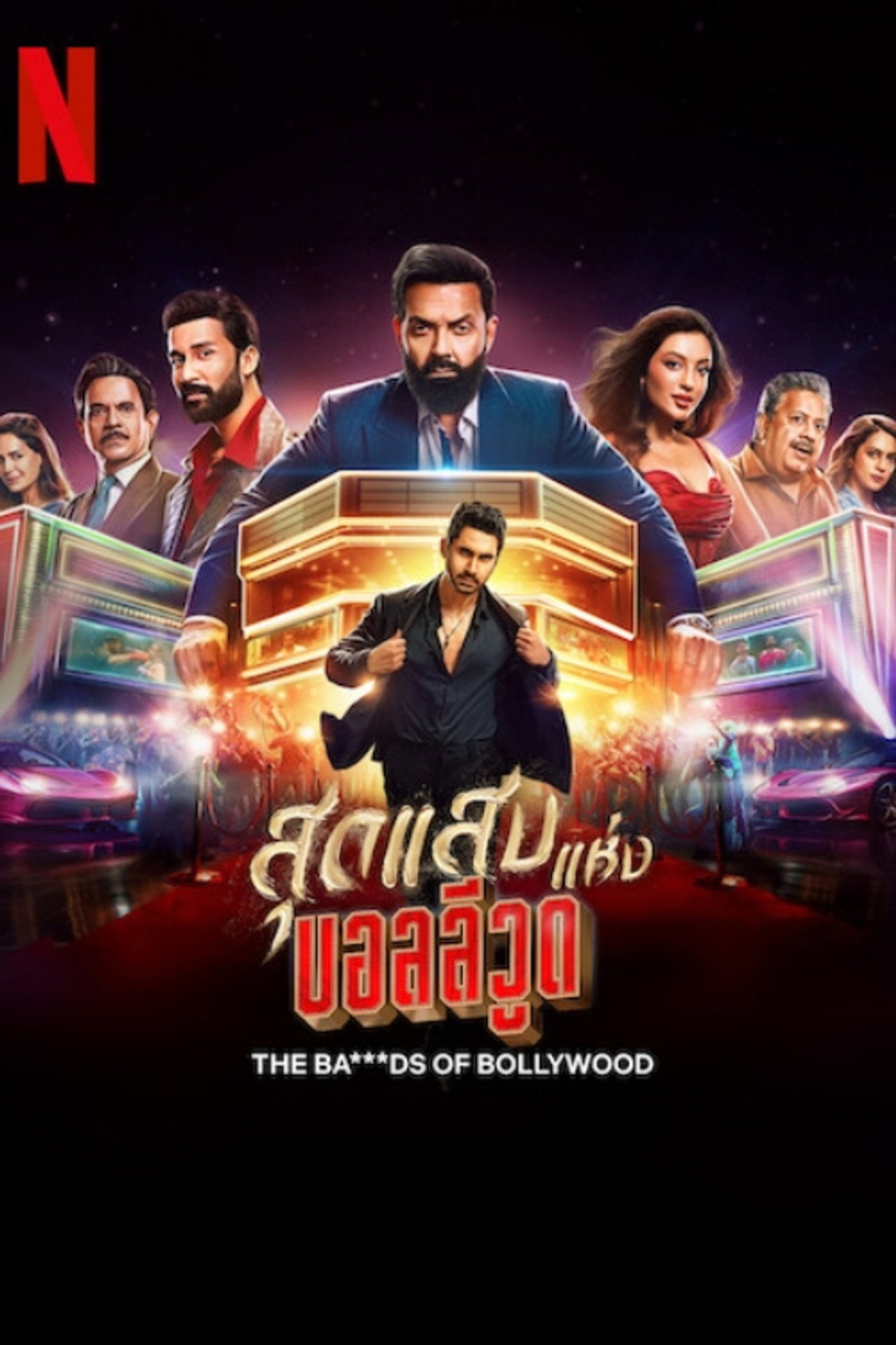 The Ba***ds of Bollywood (2025) Hindi Season 1 Complete Netflix backdrop