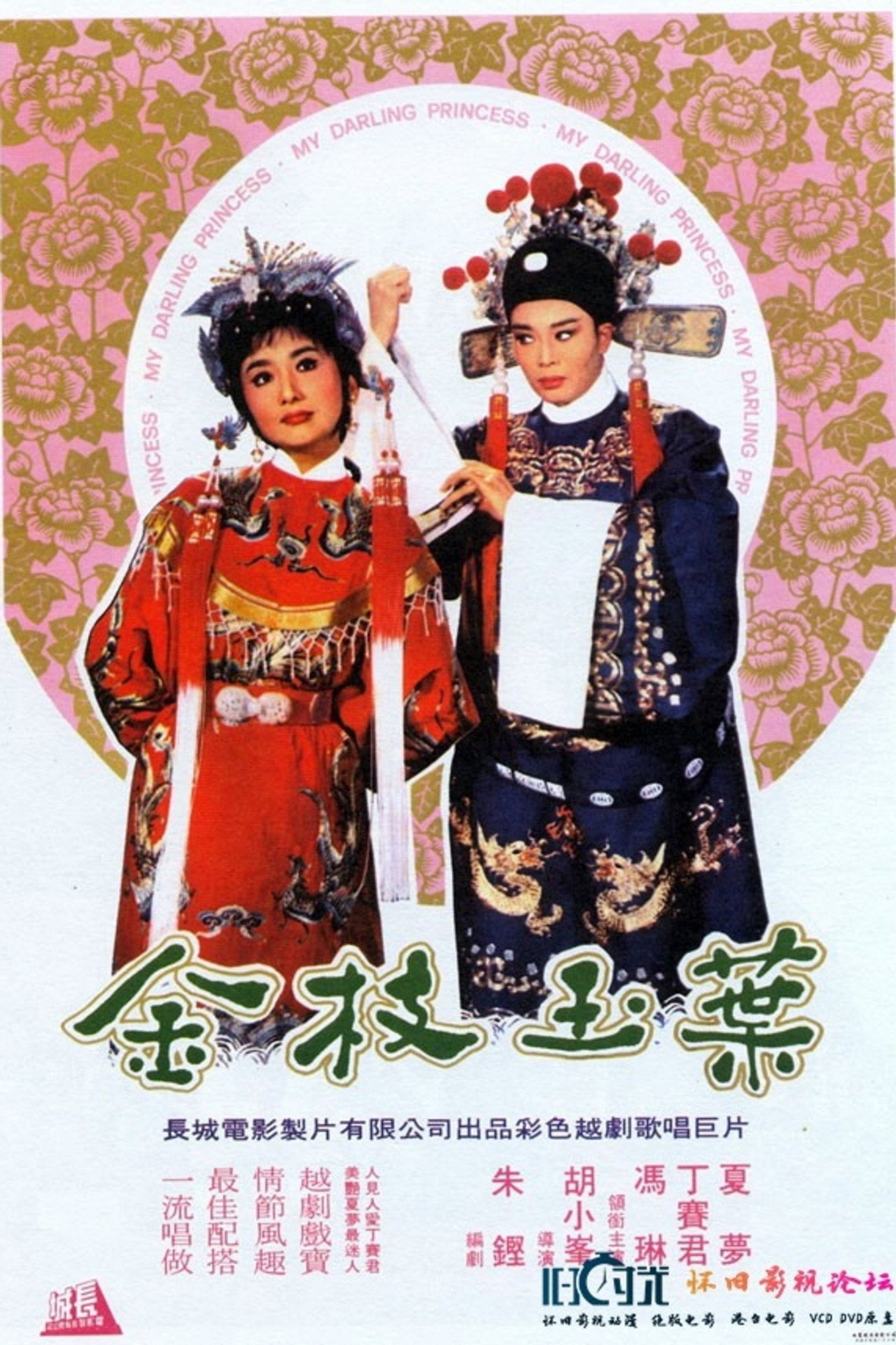 My Darling Princess Backdrop