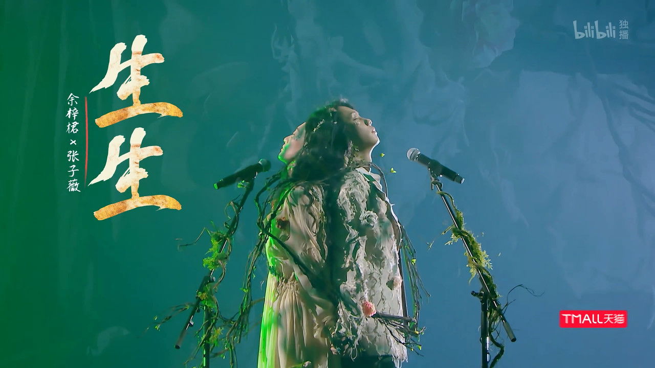 我的音乐你听吗纯享版 — Épisode 9