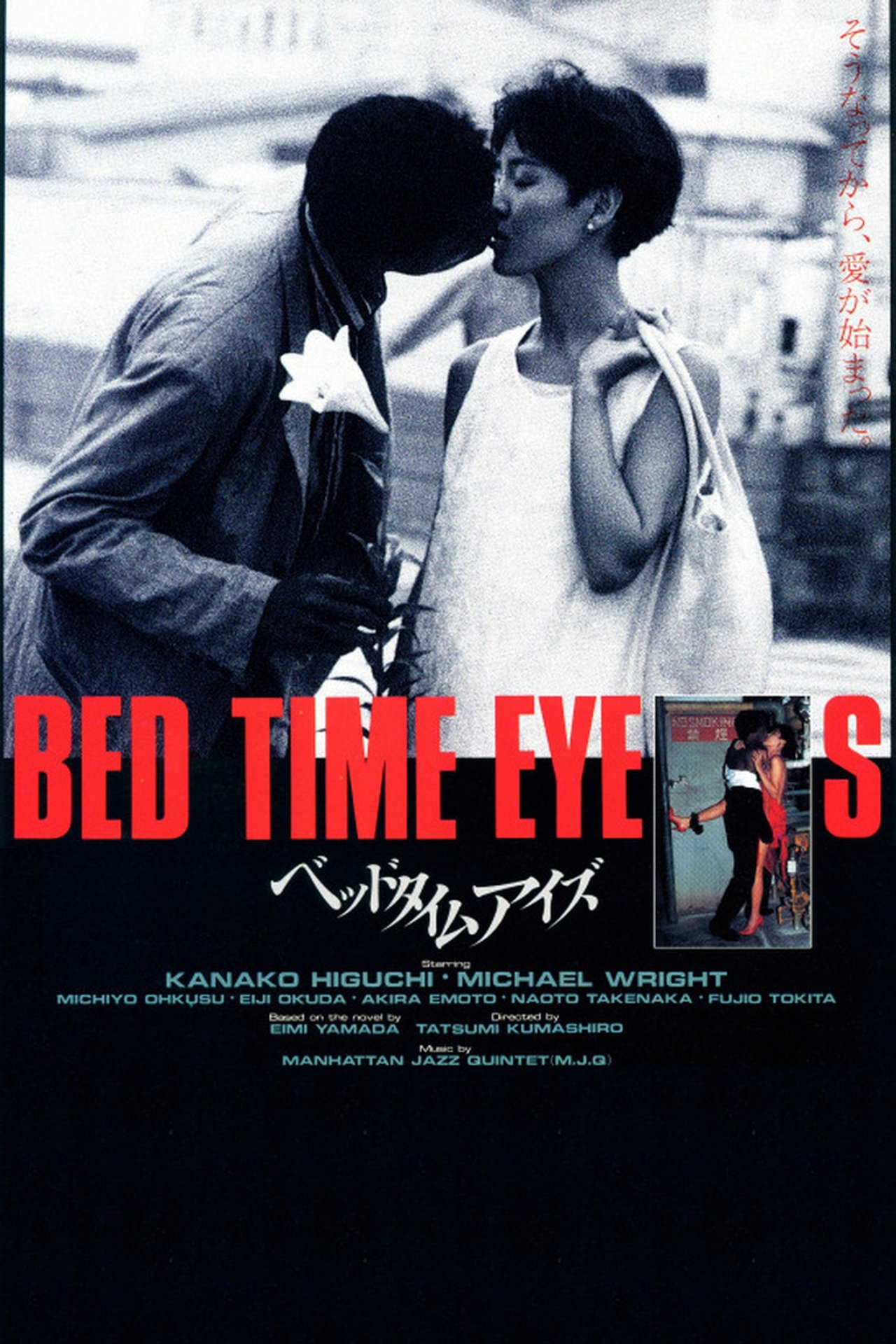 مشاهدة فيلم Bedtime Eyes مترجم بدون اعلانات - بوستر