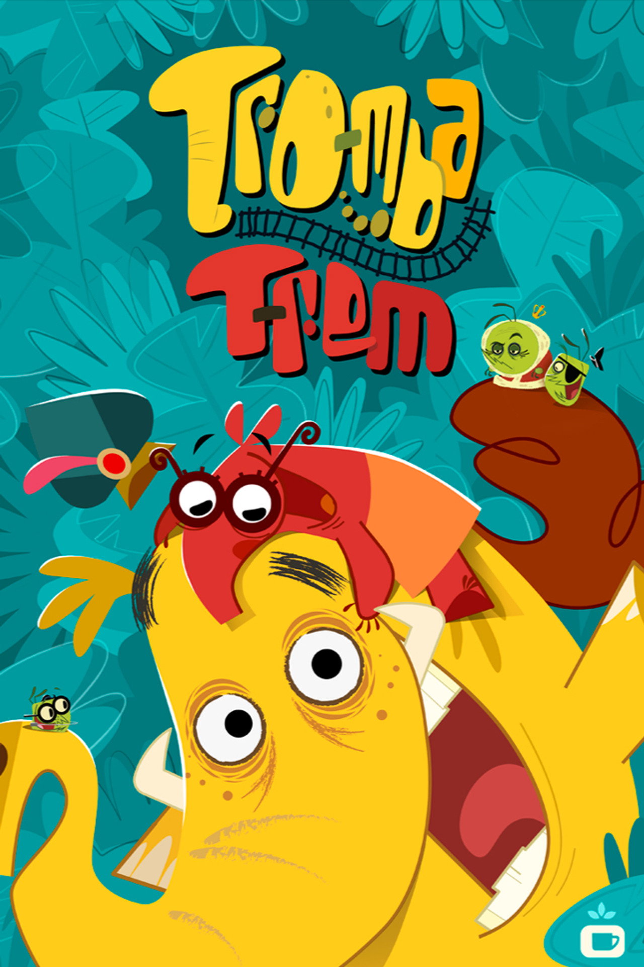 Tromba Trem affisch