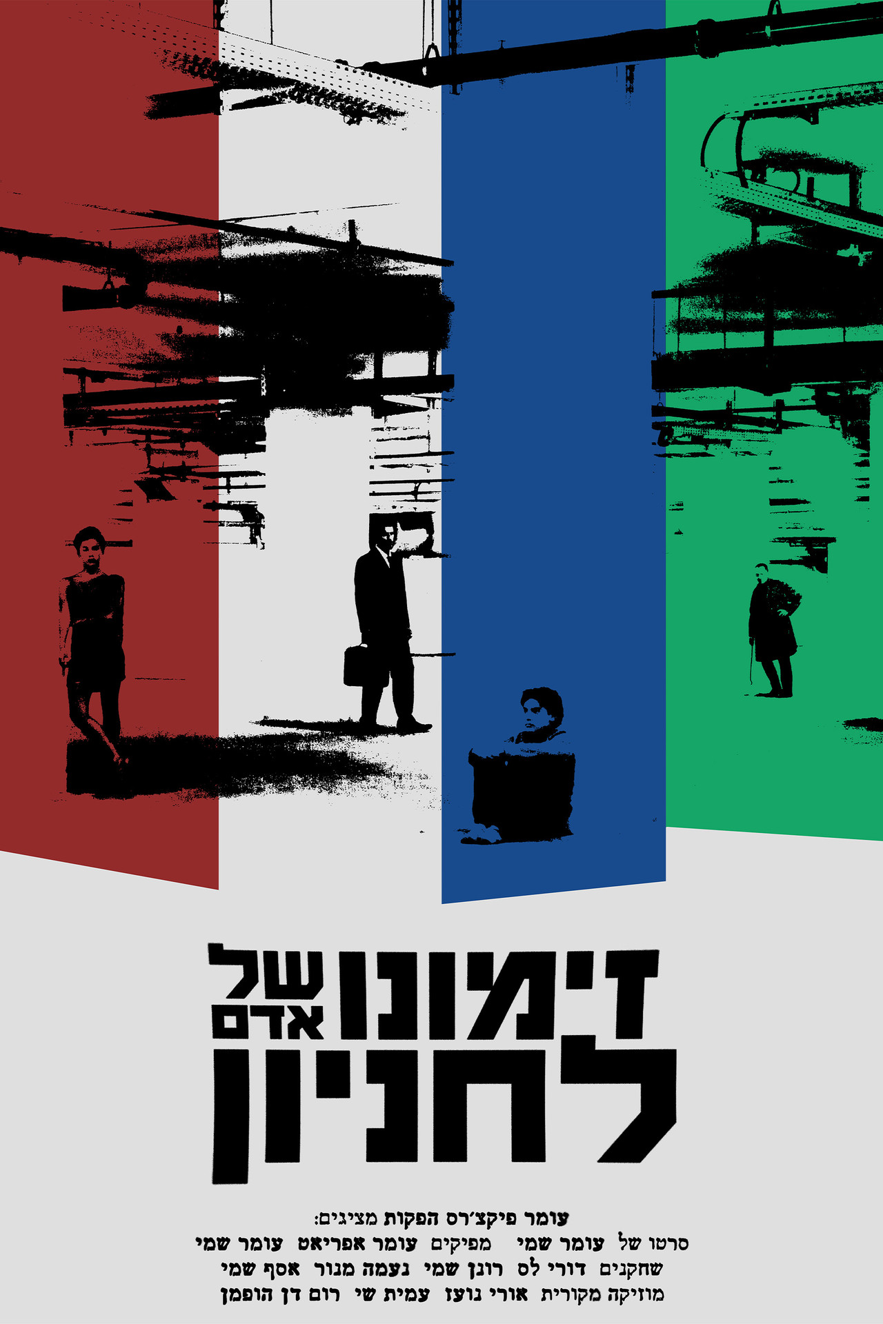 Zimuno Shel Adam LeHanyon filmaffisch