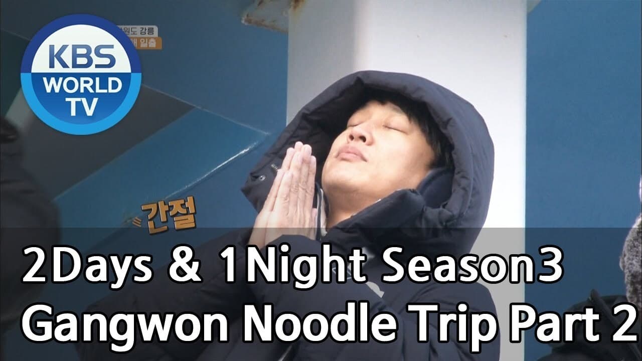 1 Night and 2 Days - Season 3 Episode 572 : Gangwon Noodle Trip (2)