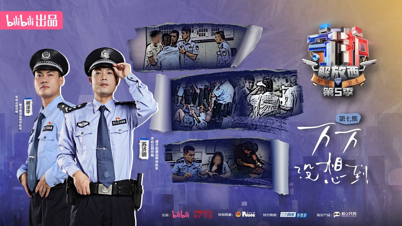 Guarding JieFangXi - Season 5 Episode 7 : Episode 7
