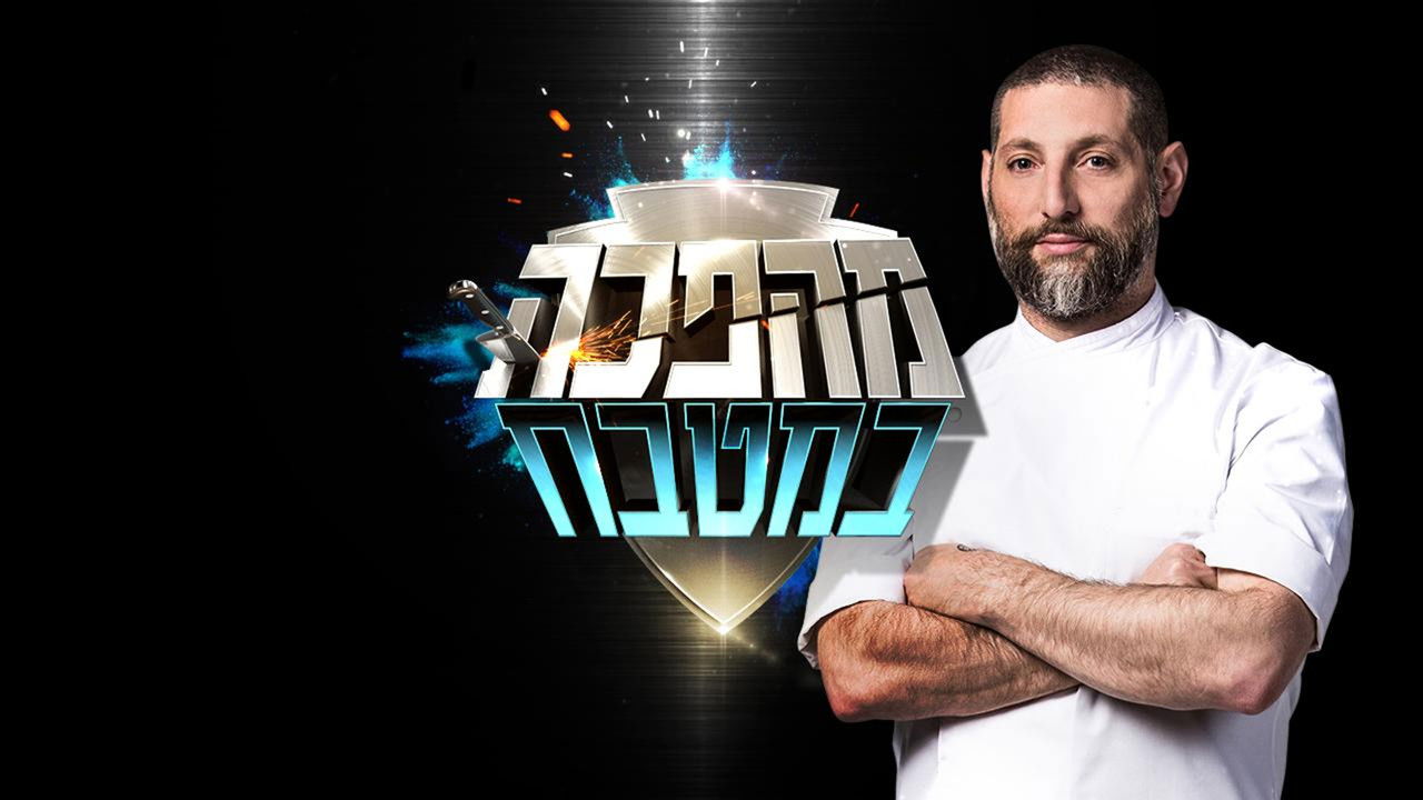 Një revolucion në kuzhinë backdrop