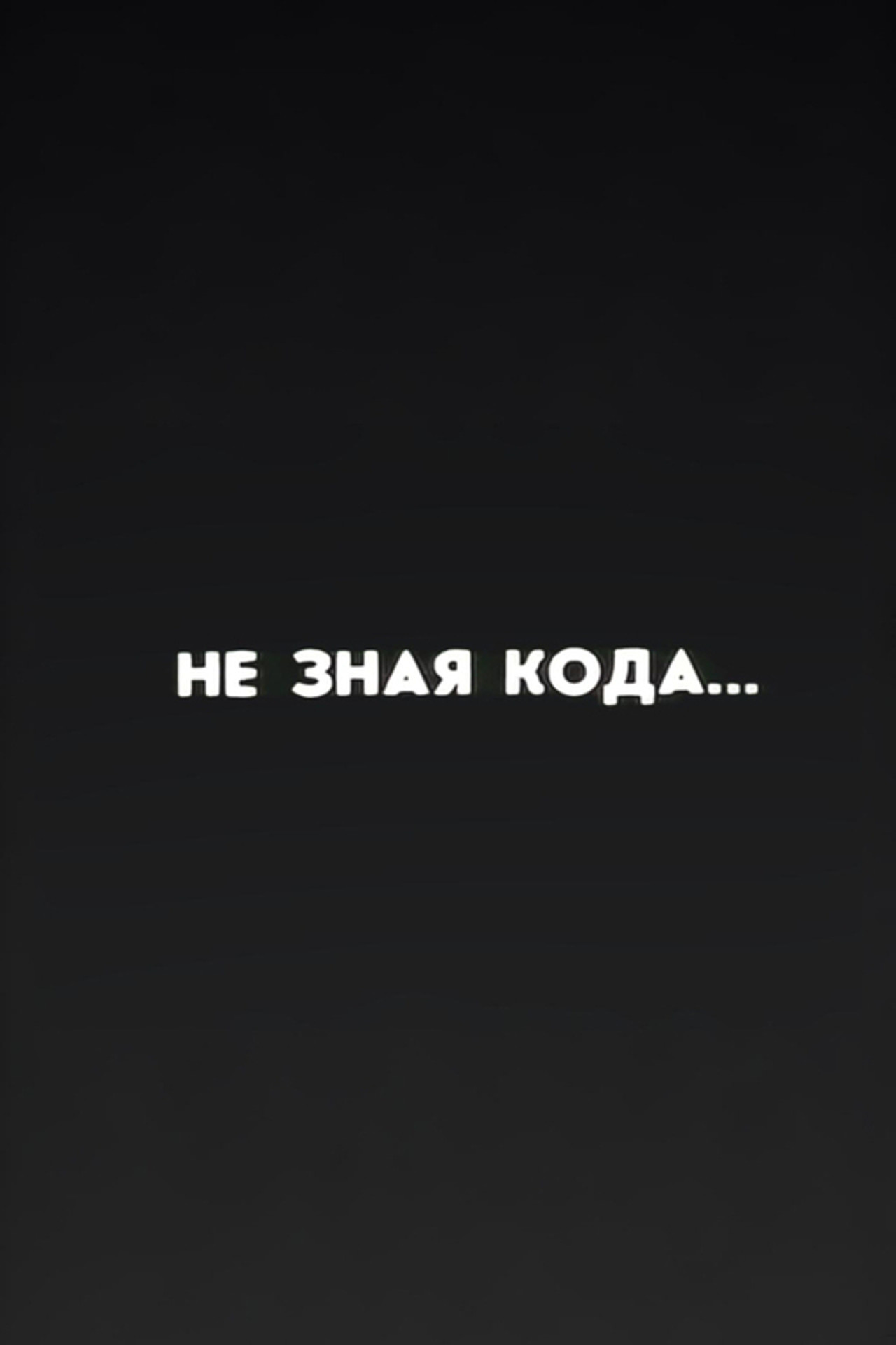 Well, Just You Wait! Without Knowing the Code... Backdrop