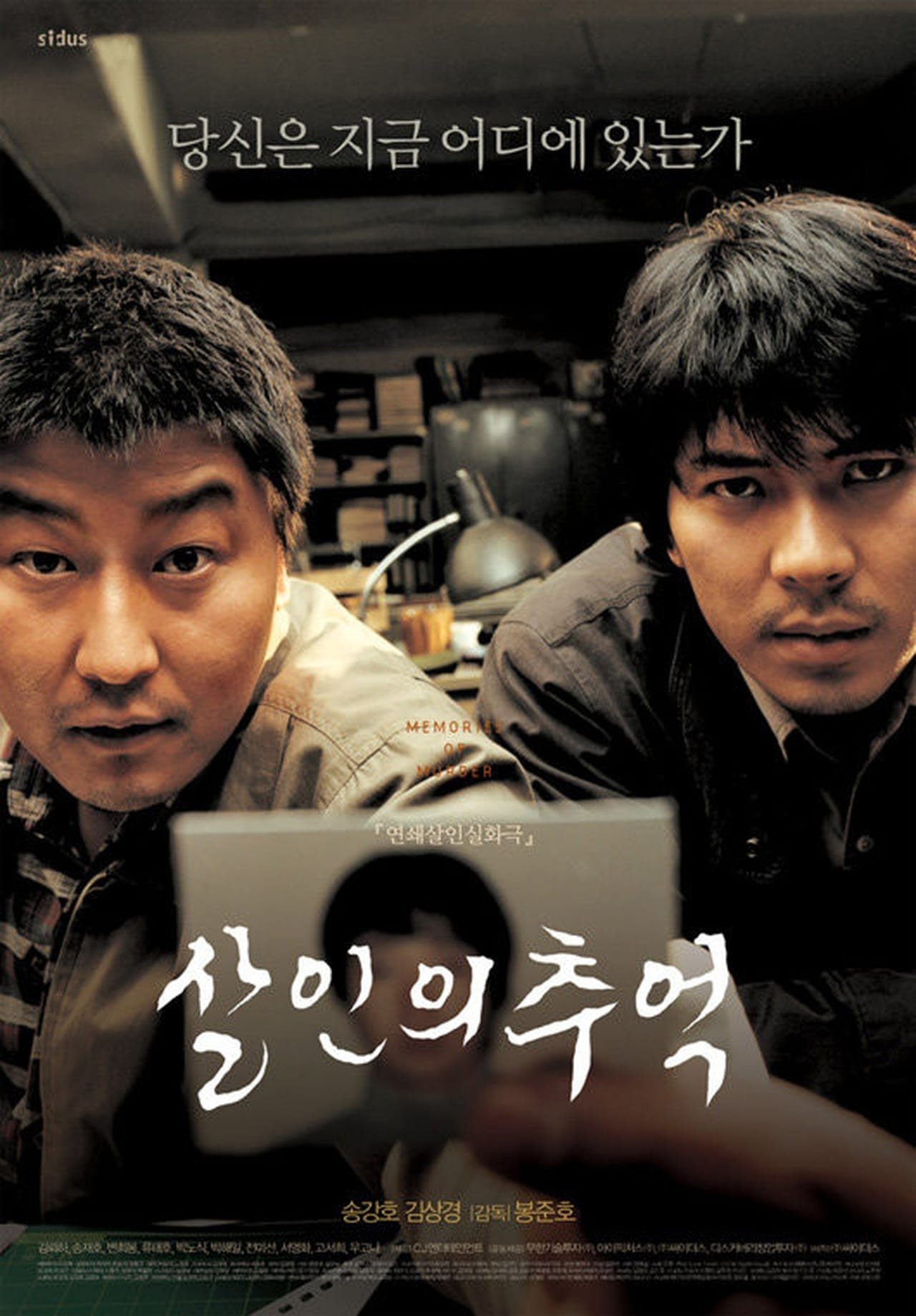 مشاهدة فيلم Memories of Murder مترجم بدون اعلانات - بوستر