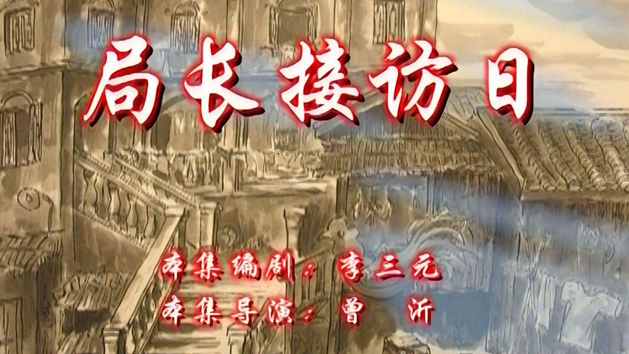 七十二家房客 — Épisode 31