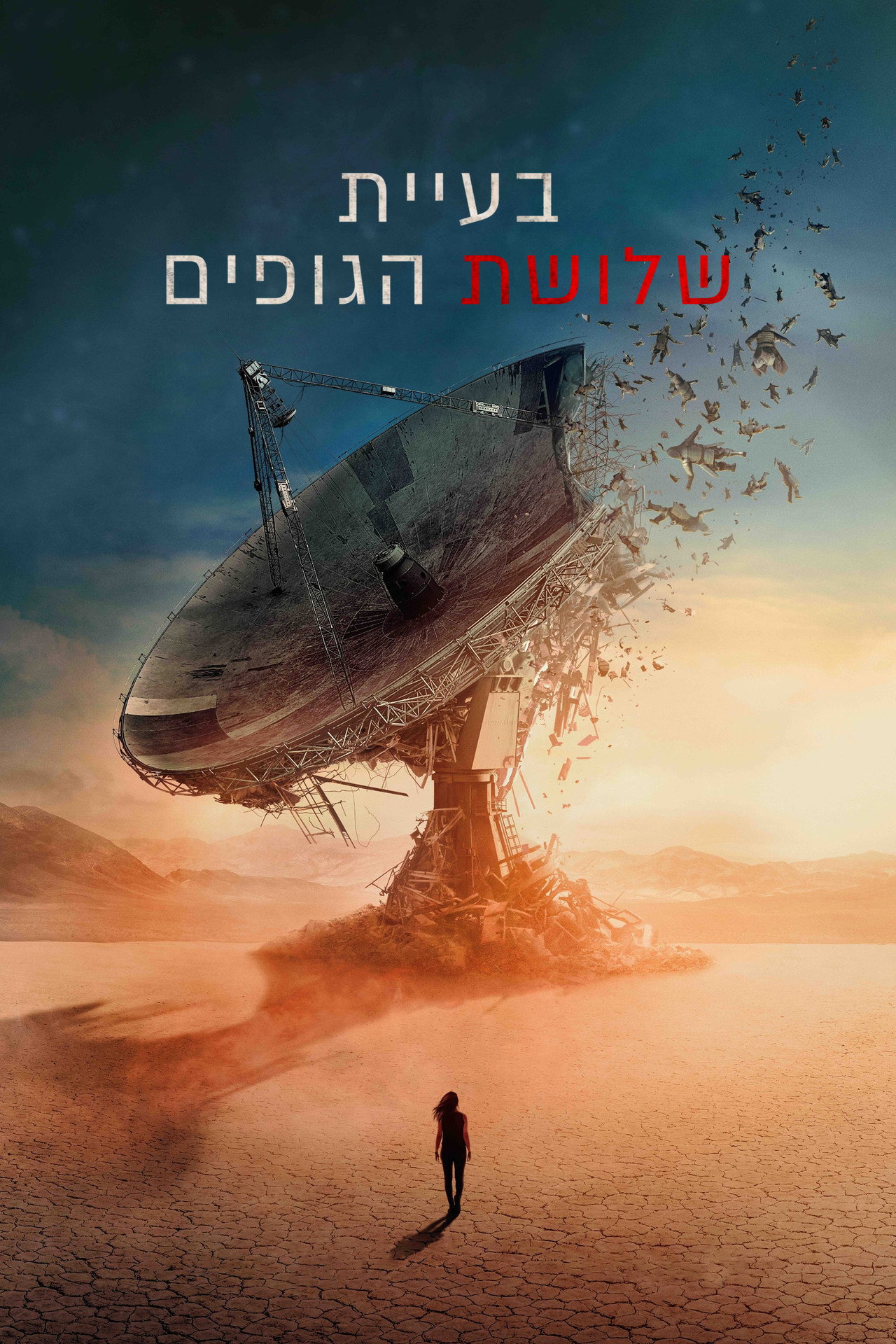 3 Body Problem (2024) Hindi Season 1 Complete Netflix backdrop