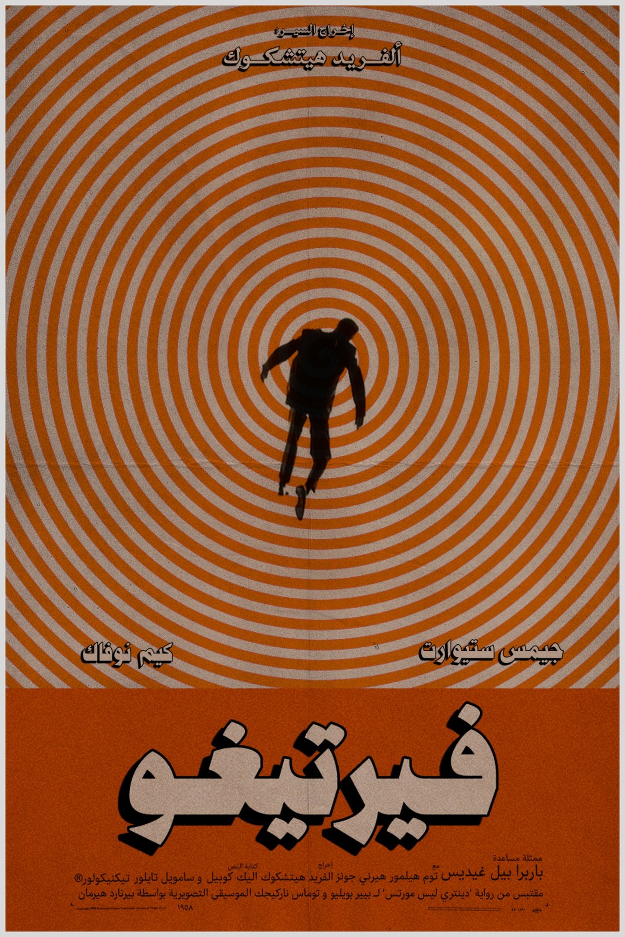 مشاهدة فيلم Vertigo مترجم بدون اعلانات - بوستر