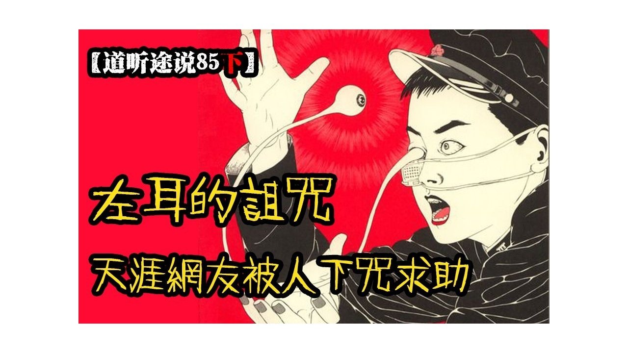道听途说 - Season 1 Episode 119 : Episode 119