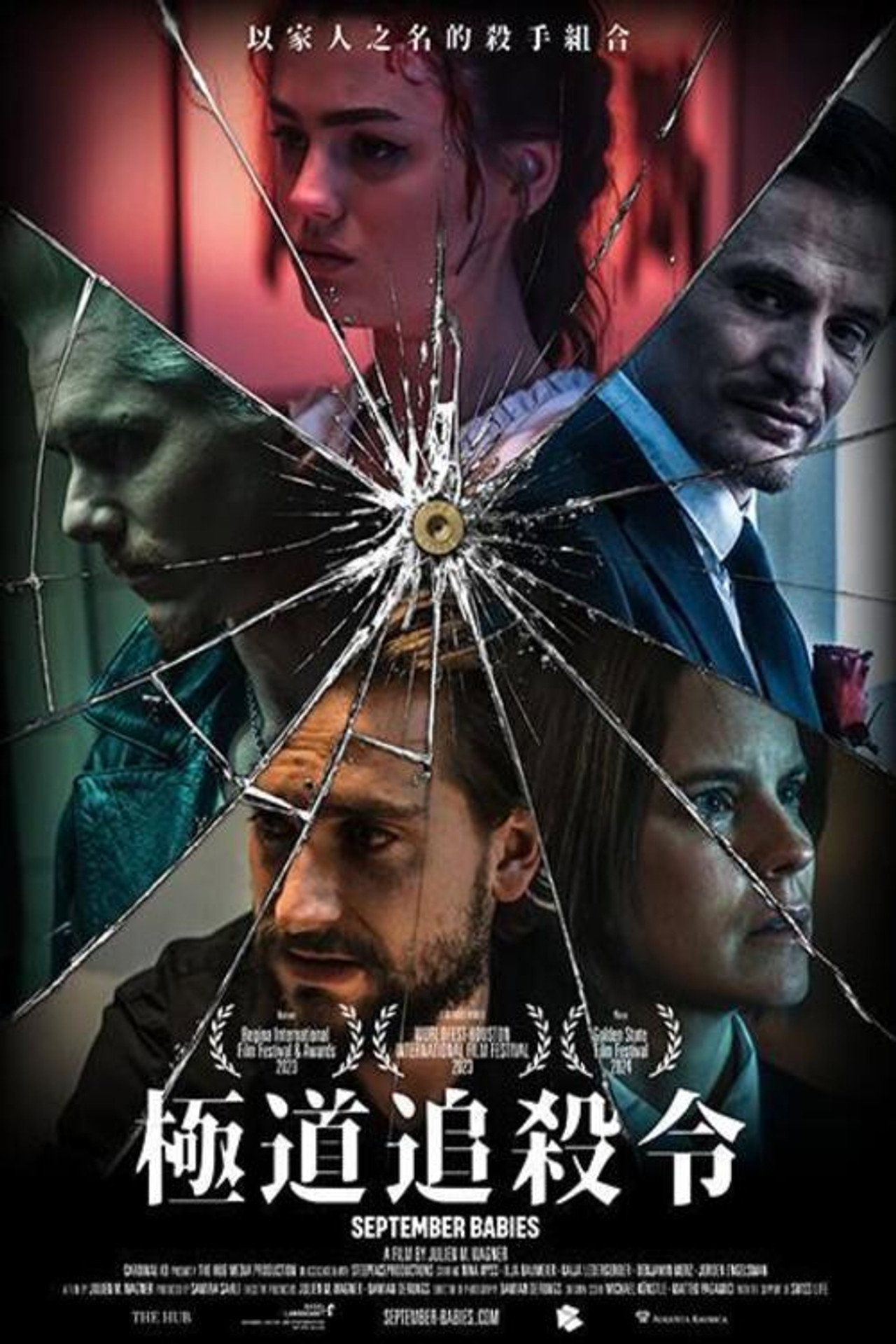 September Babies filmaffisch
