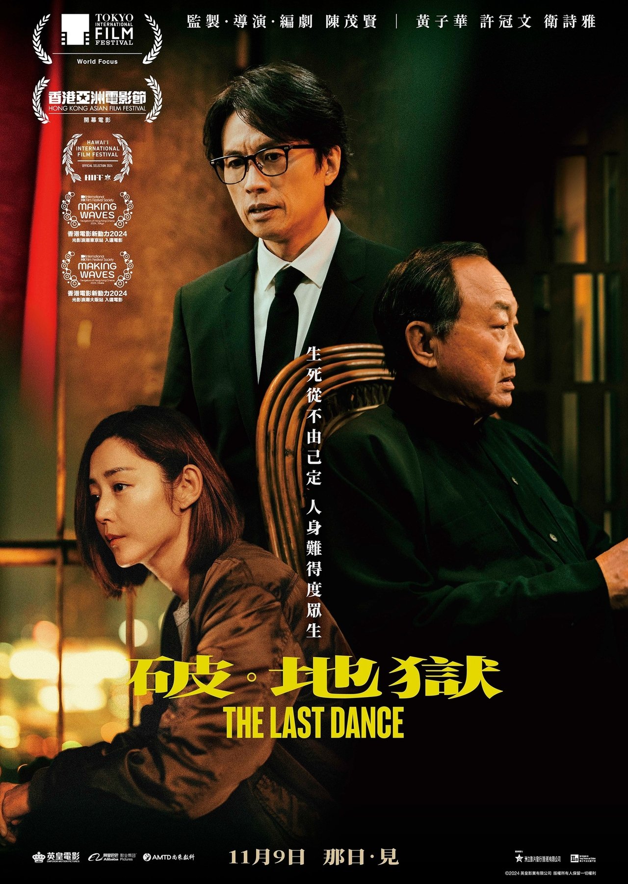 破。地獄 poster