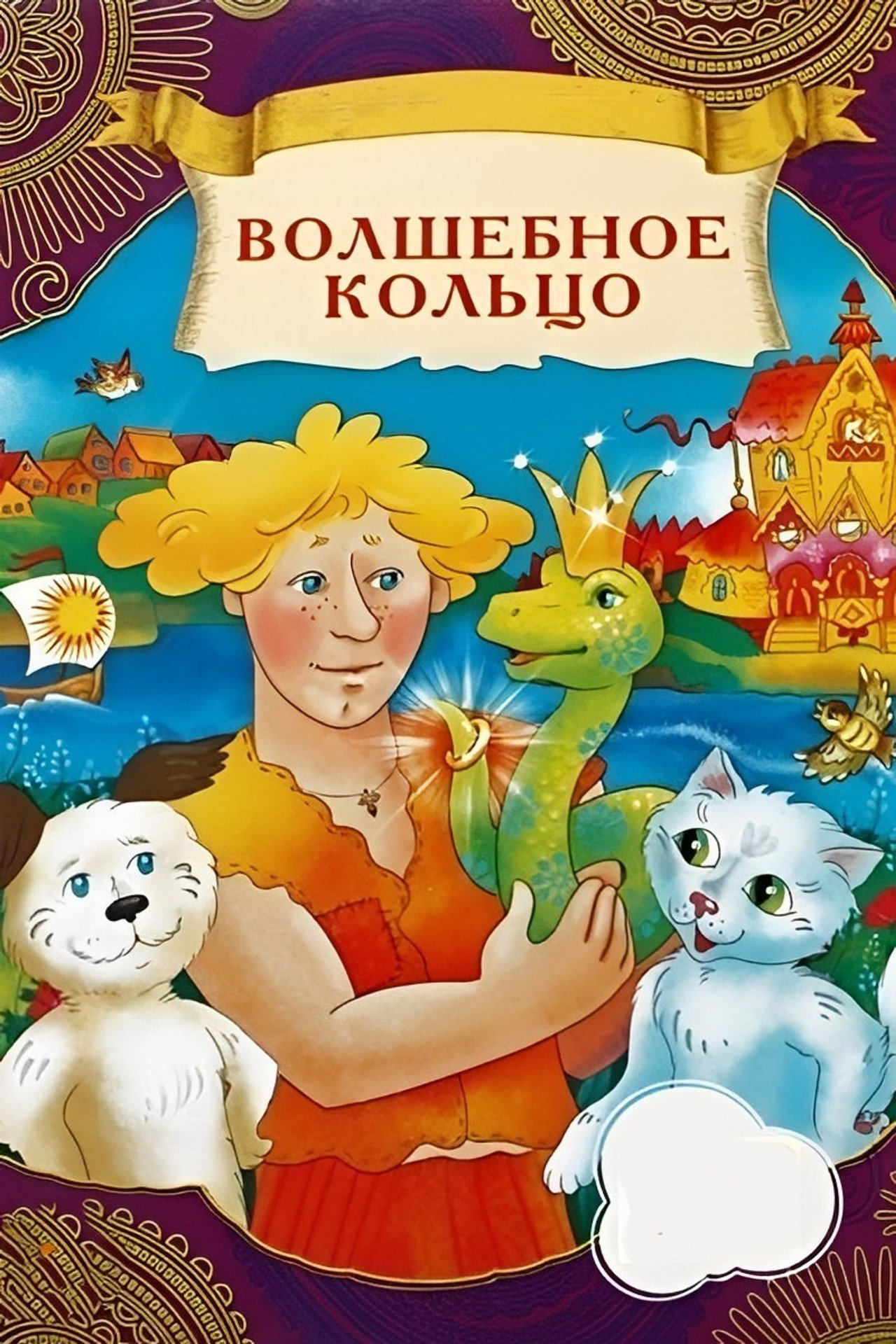 The Magic Ring
