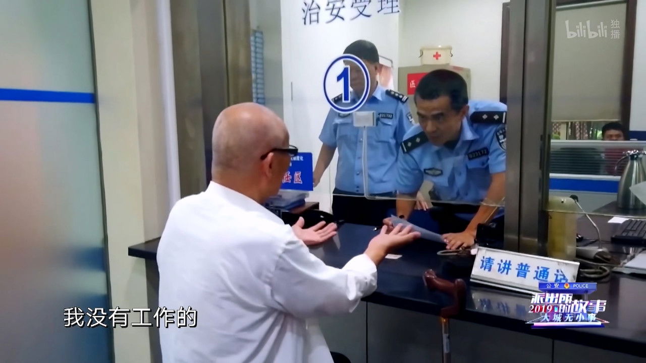 大城无小事 — Épisode 11