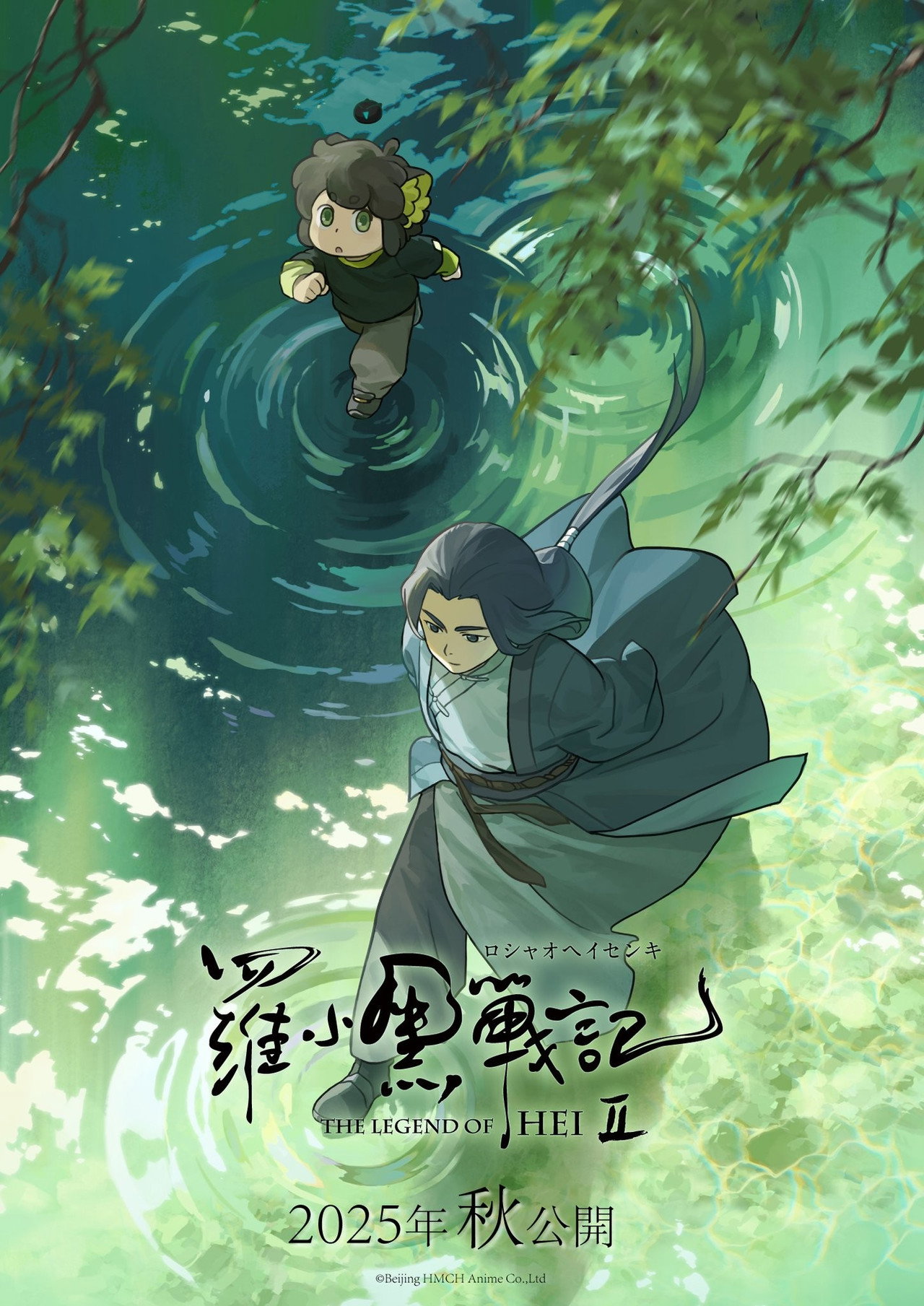 [藍光][繁中]羅小黑戰記２（１０８０Ｐ）