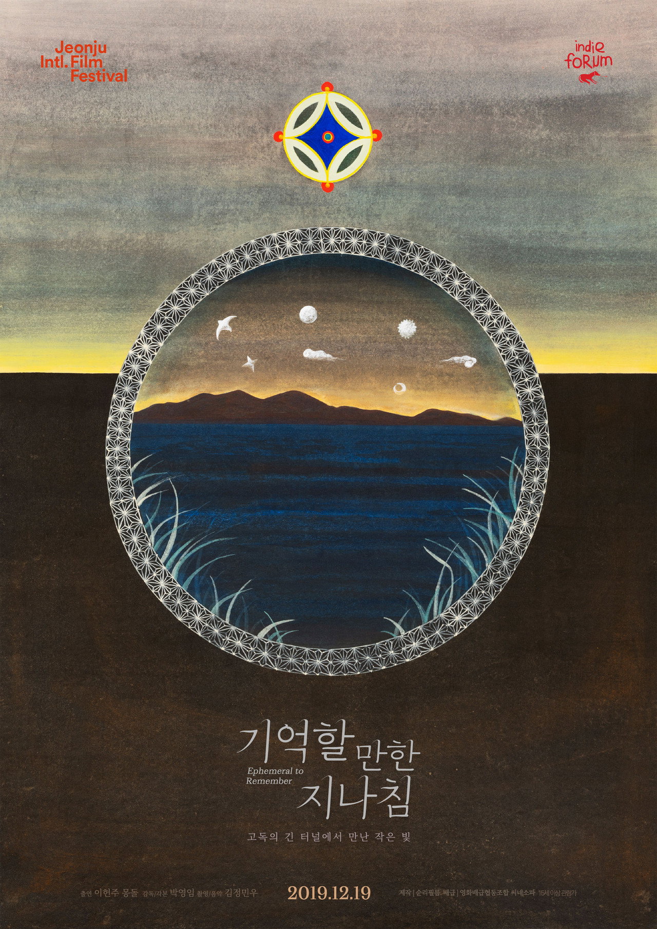 기억할 만한 지나침 filmaffisch