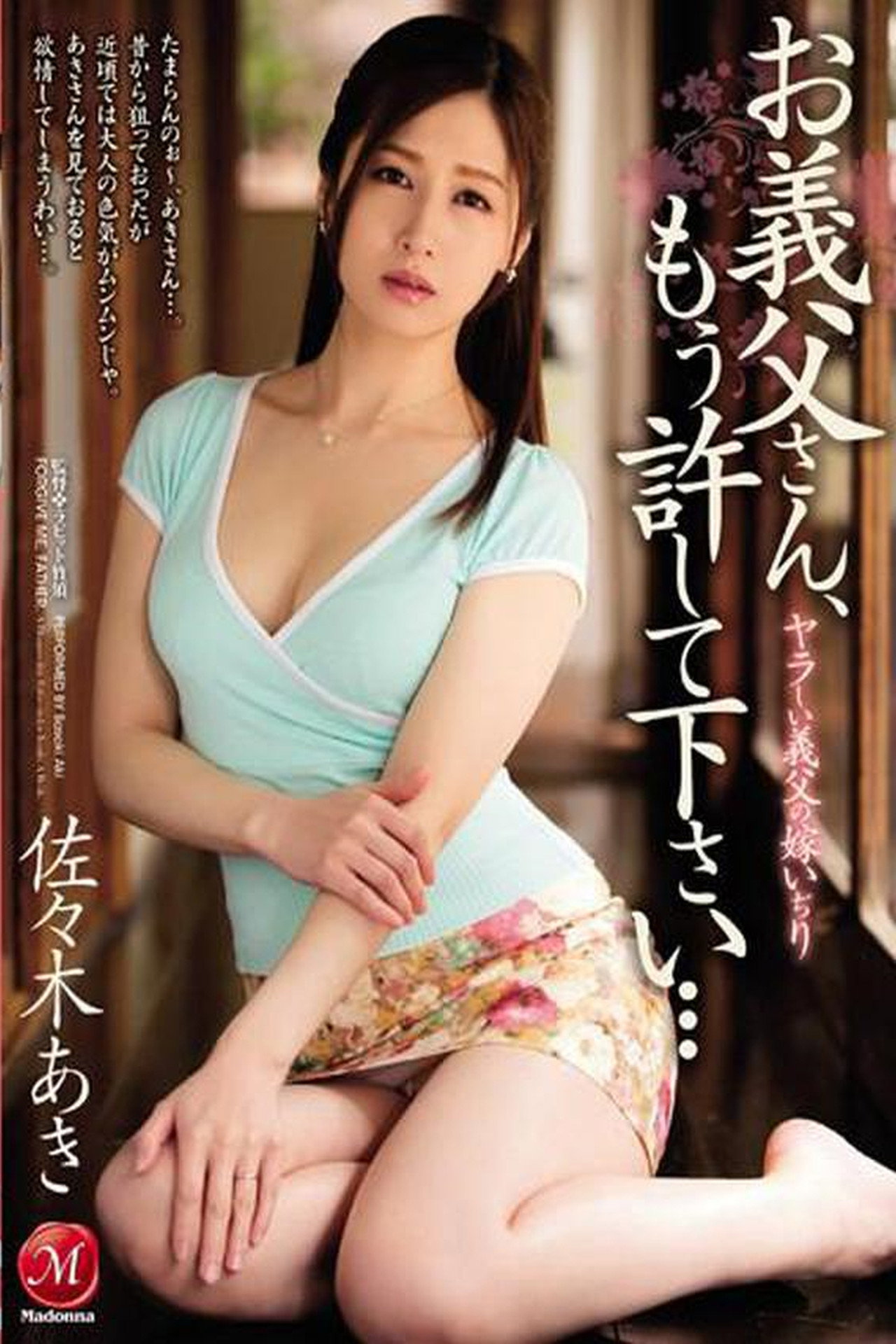 JUX-909: Dirty Father-In-Law Toys With His Daughter-In-Law Backdrop