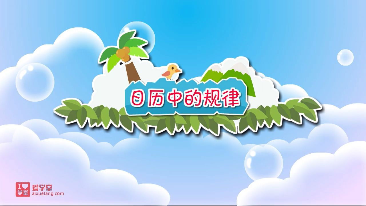 数学趣味动画（清华附小-人教版） — Épisode 45