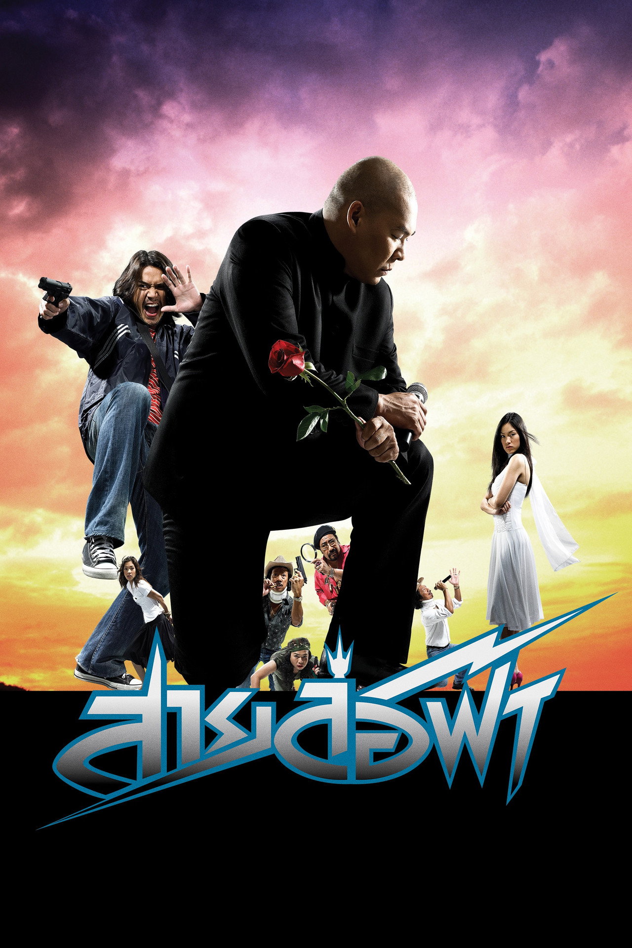 สายล่อฟ้า filmaffisch