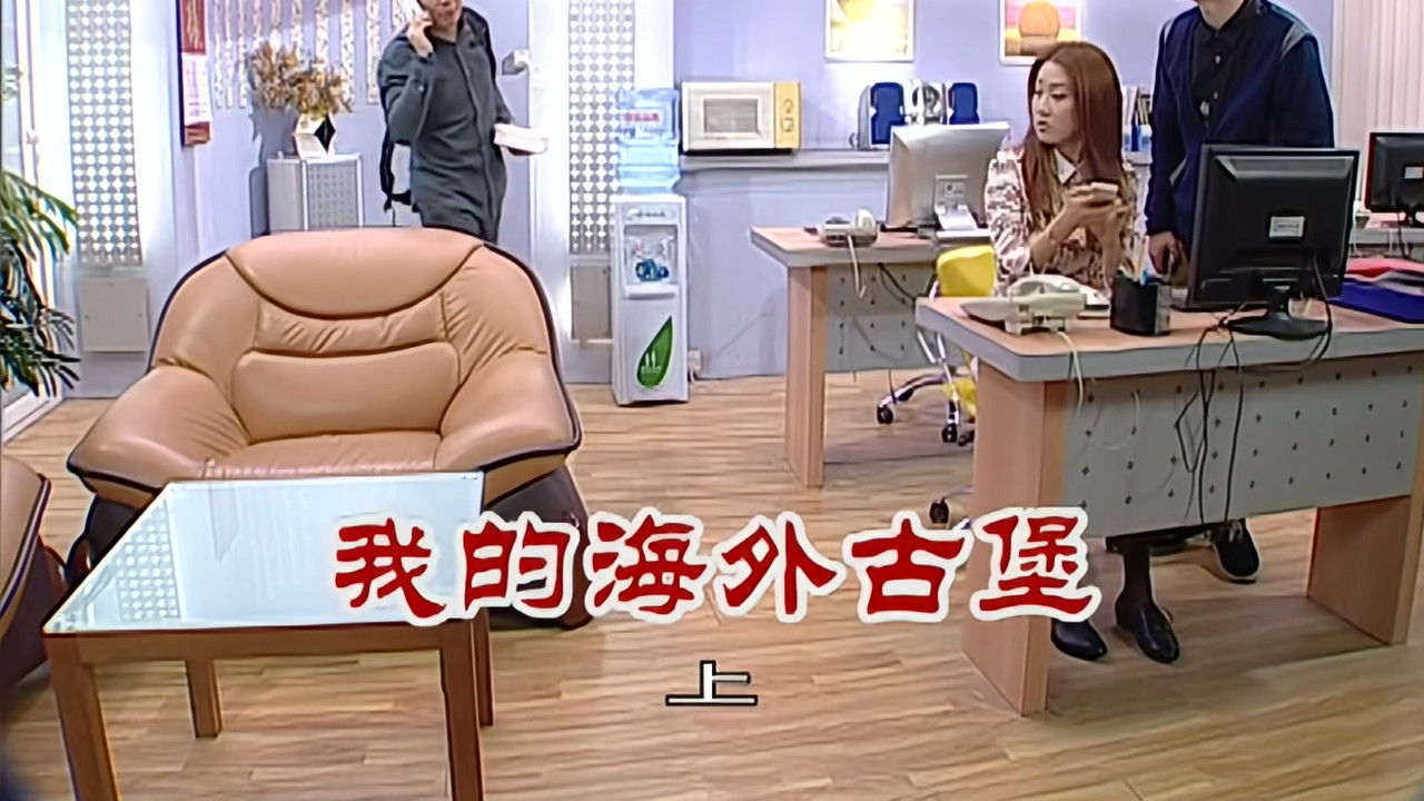 外来媳妇本地郎 — Épisode 2538