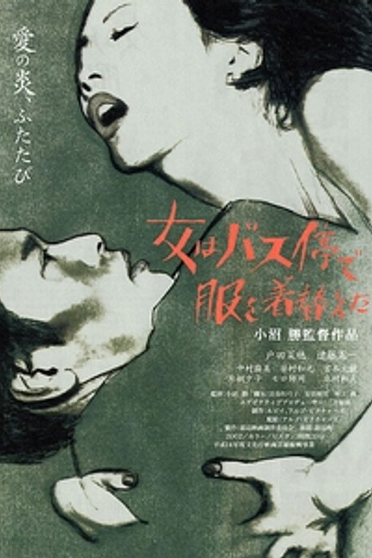 مشاهدة فيلم The Woman Changed Her Clothes at the Bus Stop مترجم بدون اعلانات - بوستر