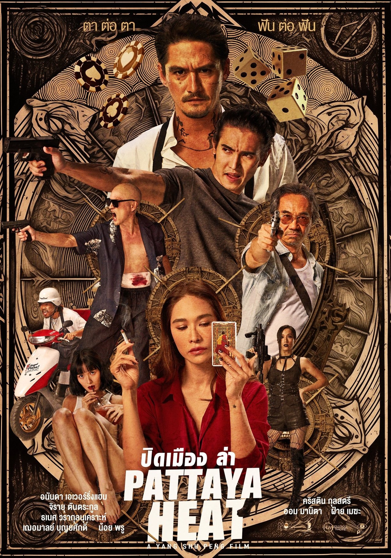 ปิดเมืองล่า poster