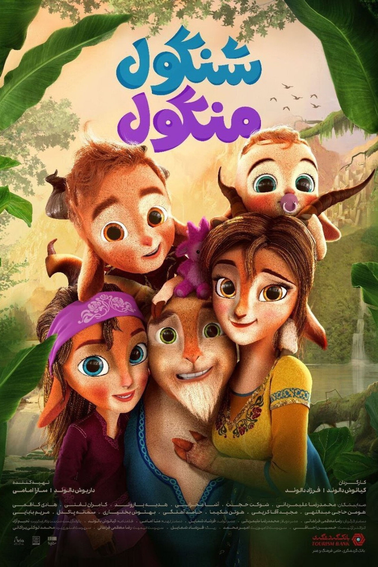 ثلاثة ماعز كونغبو الصغيرة filmaffisch