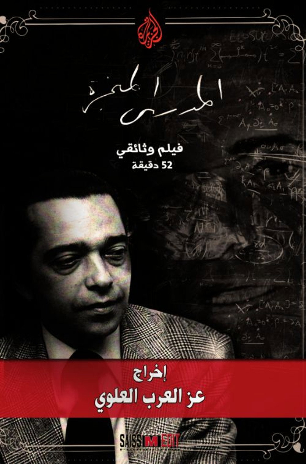 المهدي المنجرة - المنذر بآلام العالم filmaffisch