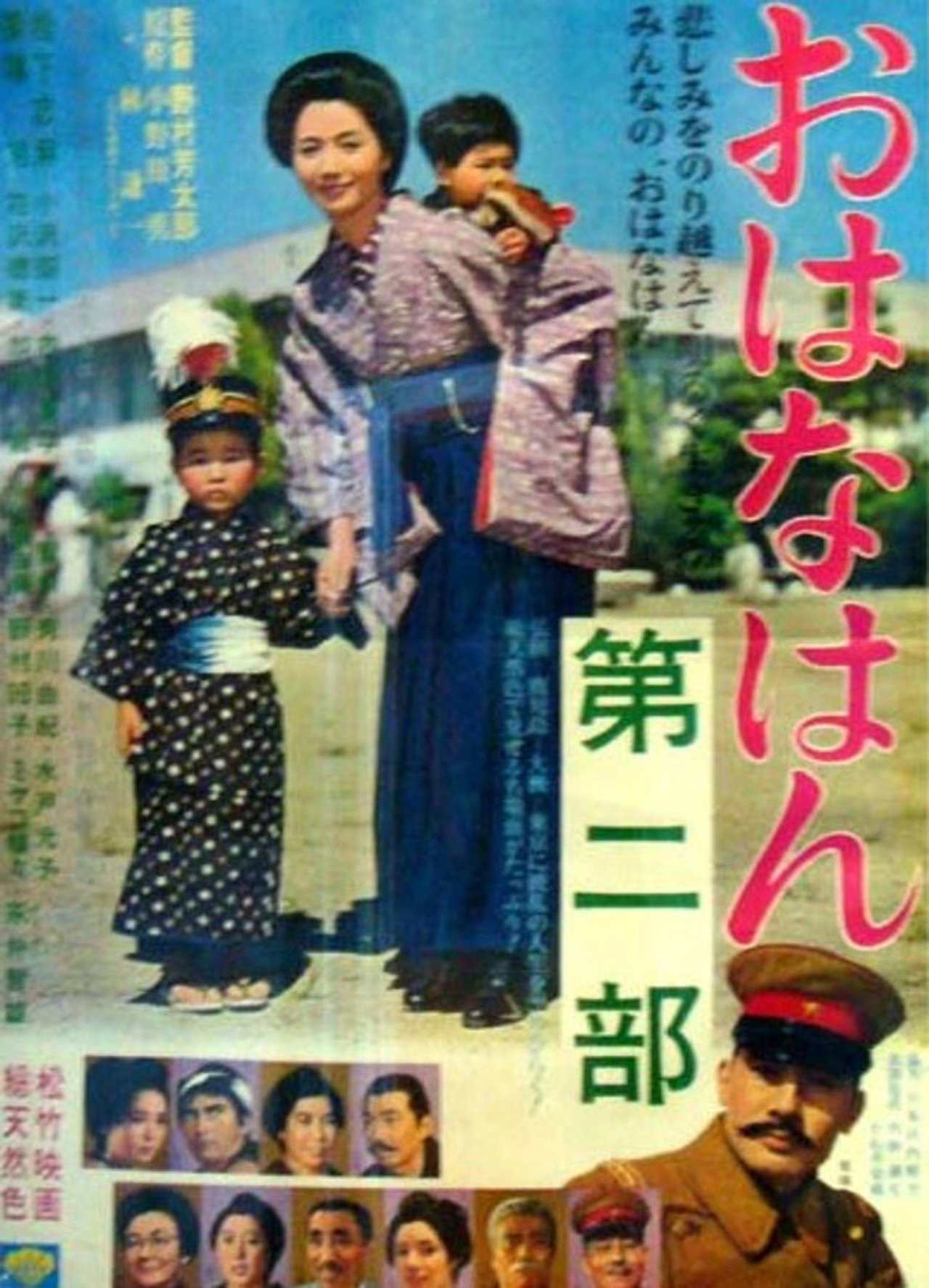 Ohana han: Dai ni bu