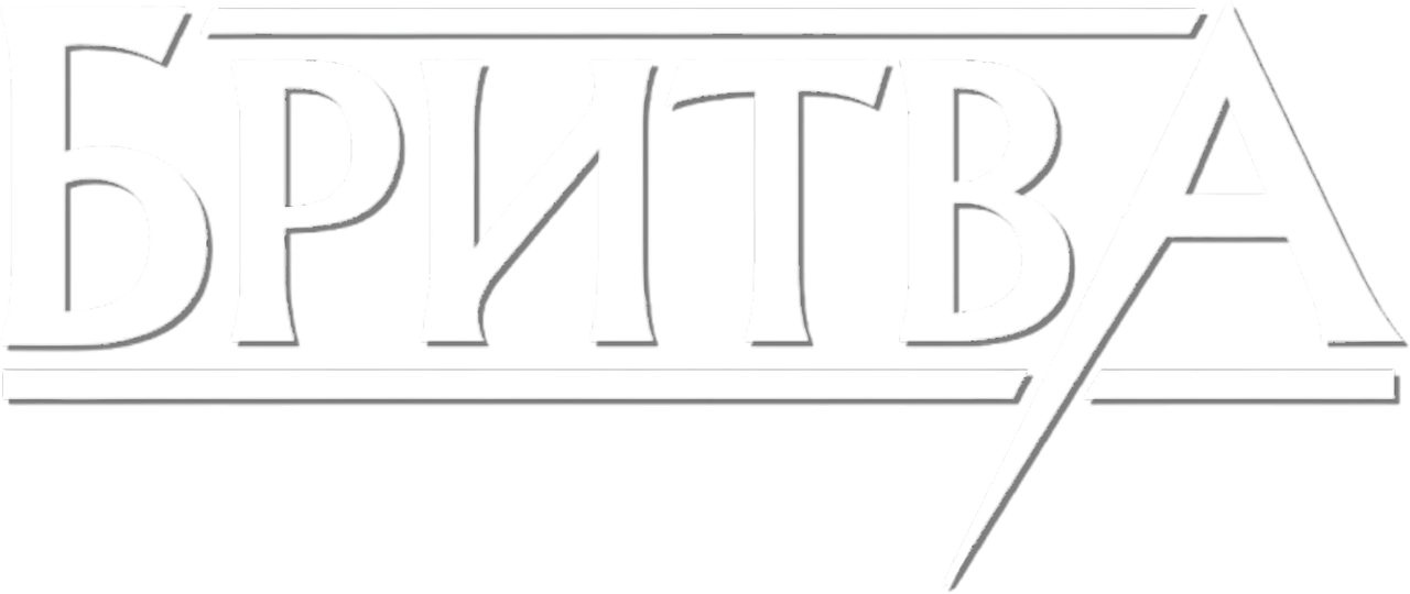 Бритва