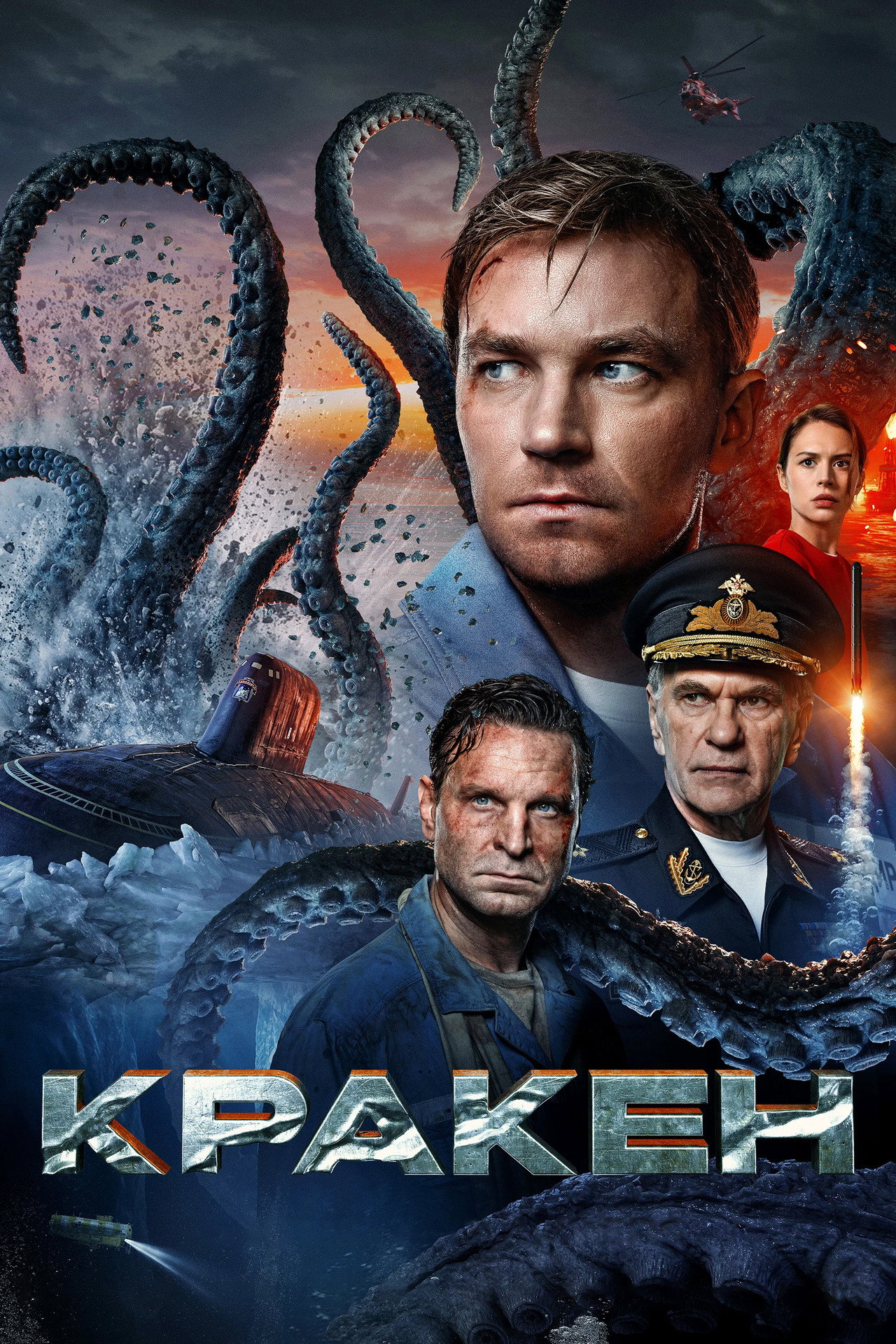 Kraken Poster