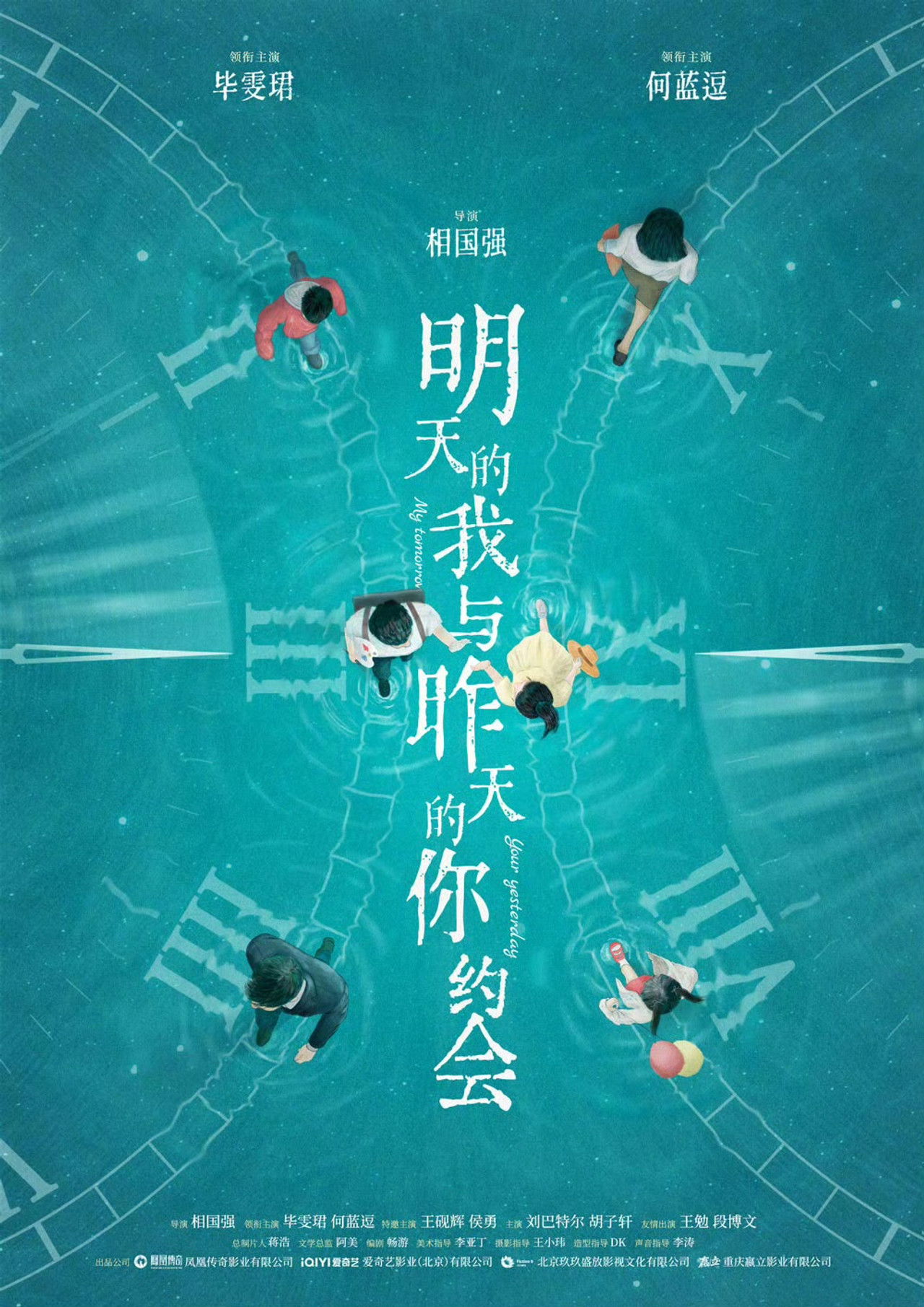 My Tomorrow Your Yesterday 1970