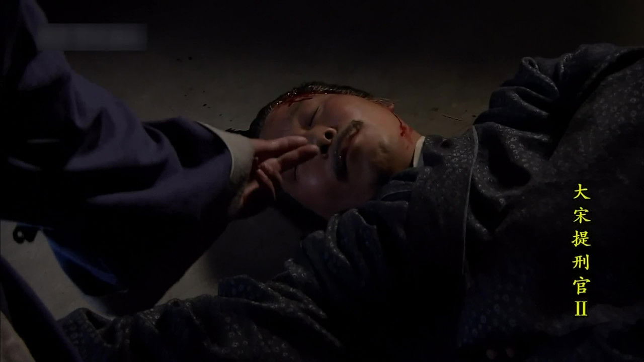 大宋提刑官 — Épisode 37