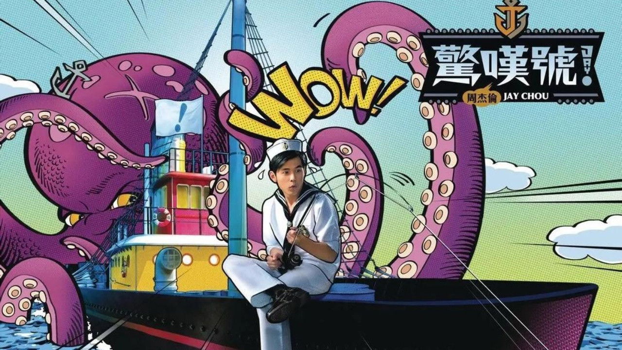 周杰伦音乐收录 — Épisode 3