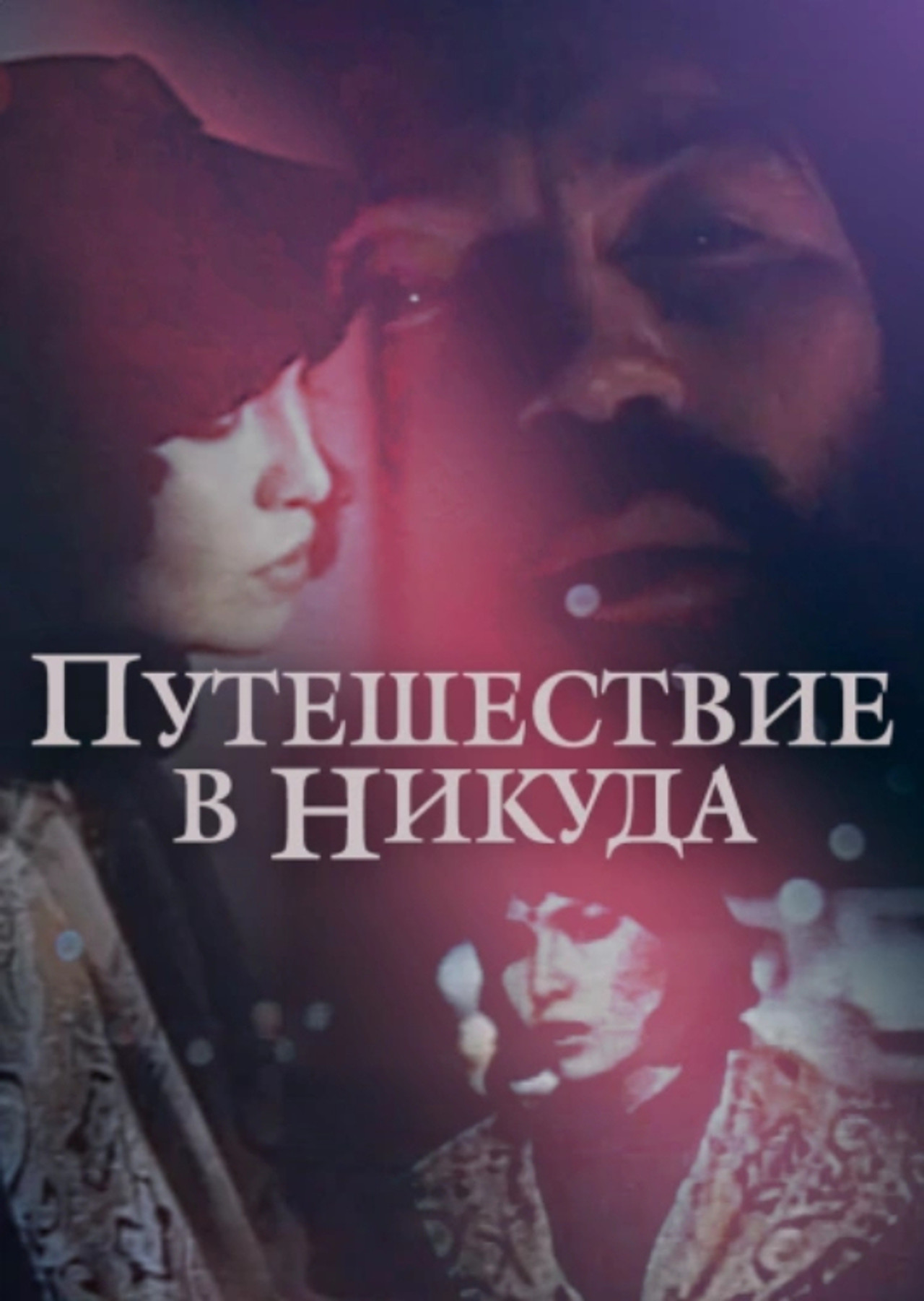 A Journey to Nowhere Backdrop