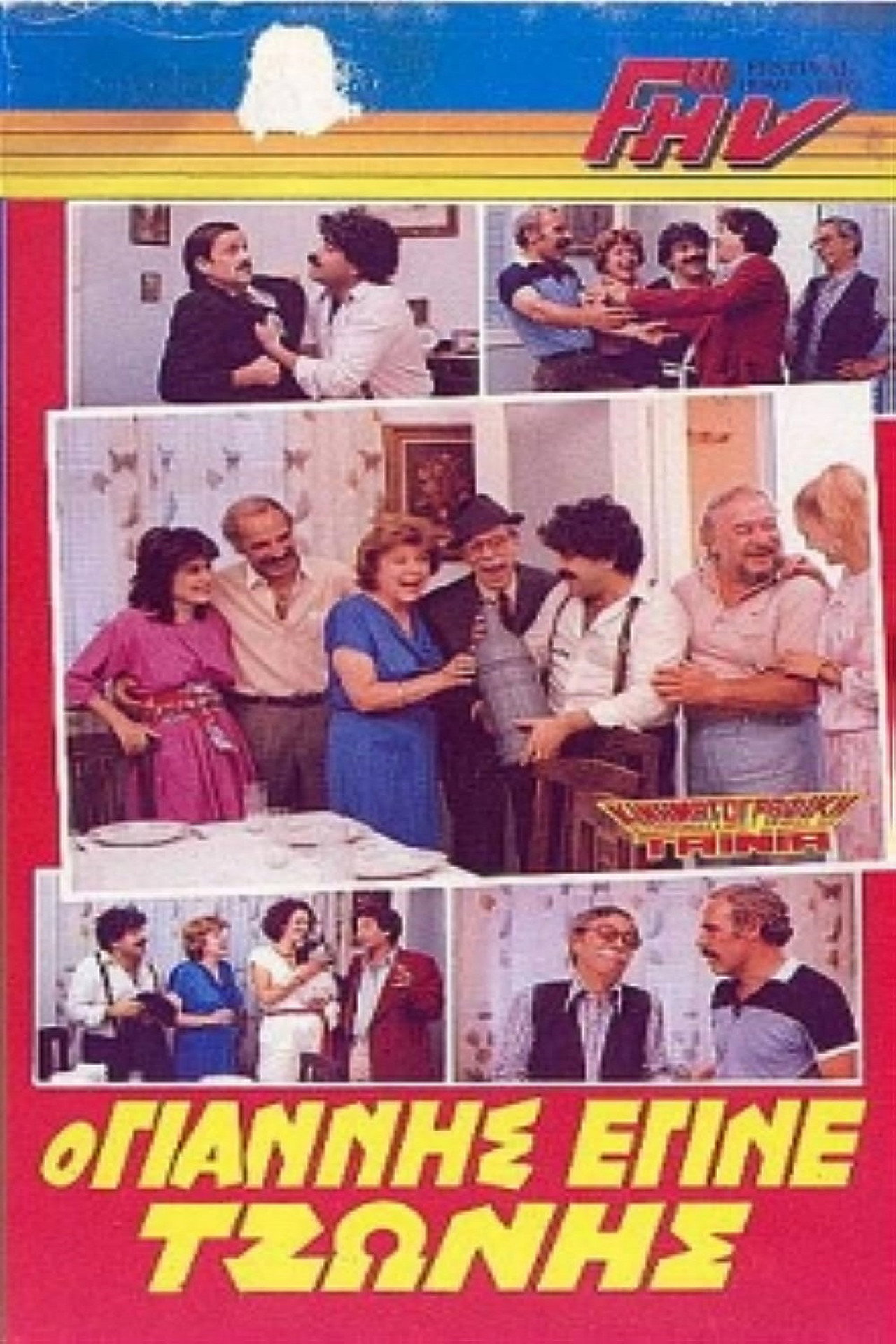 The Yannis who became Tzonis