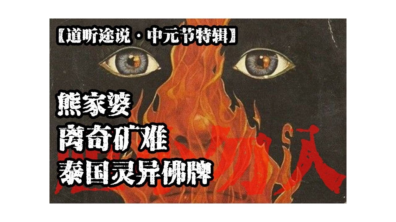 道听途说 - Season 1 Episode 64 : Episode 64