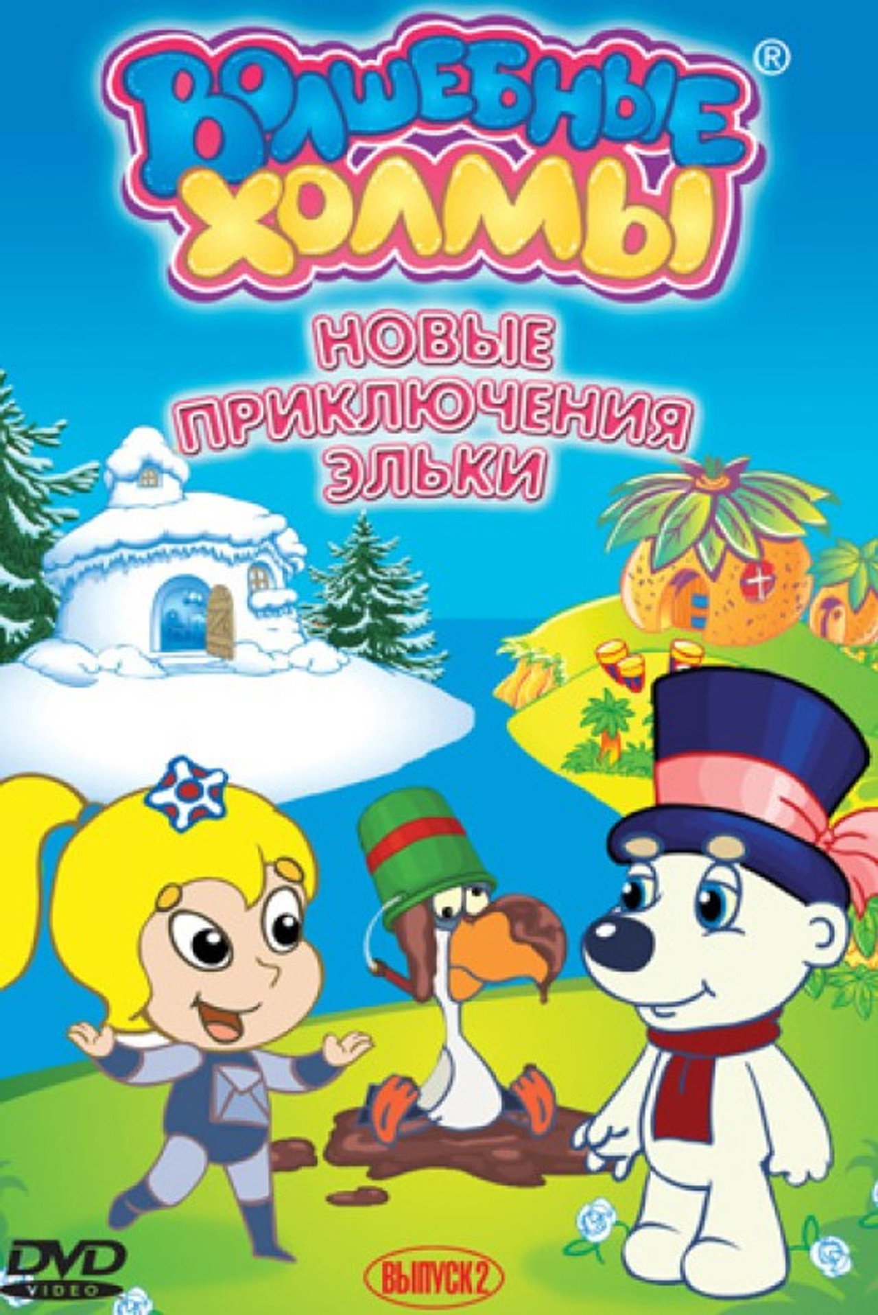 Säsong 2