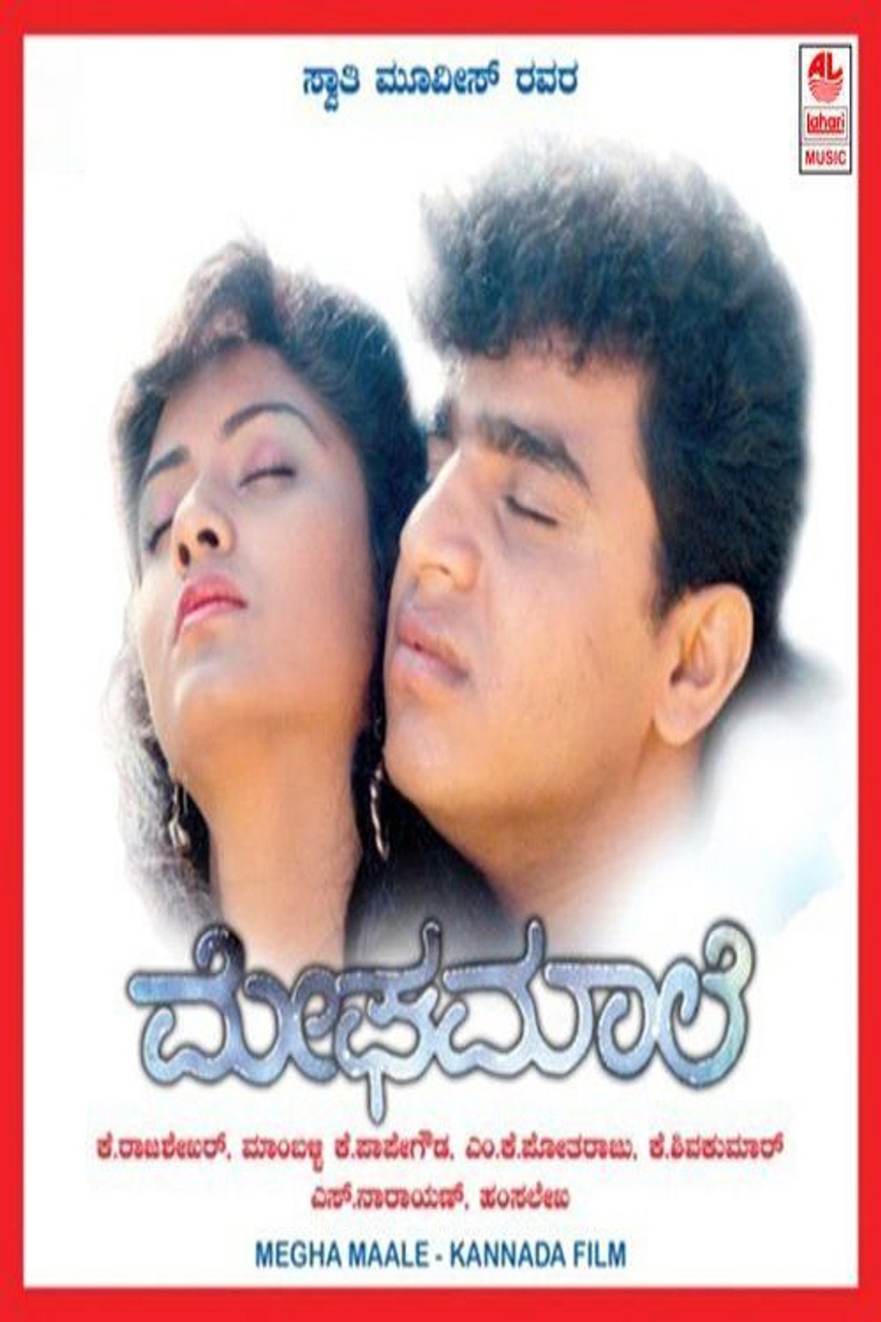 Megha Maale filmaffisch