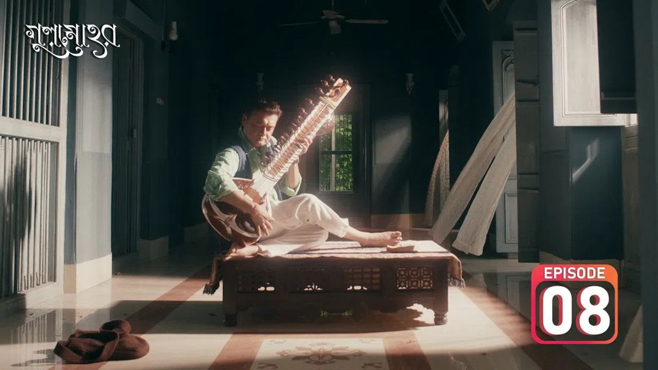 গুলমোহর — Épisode 8