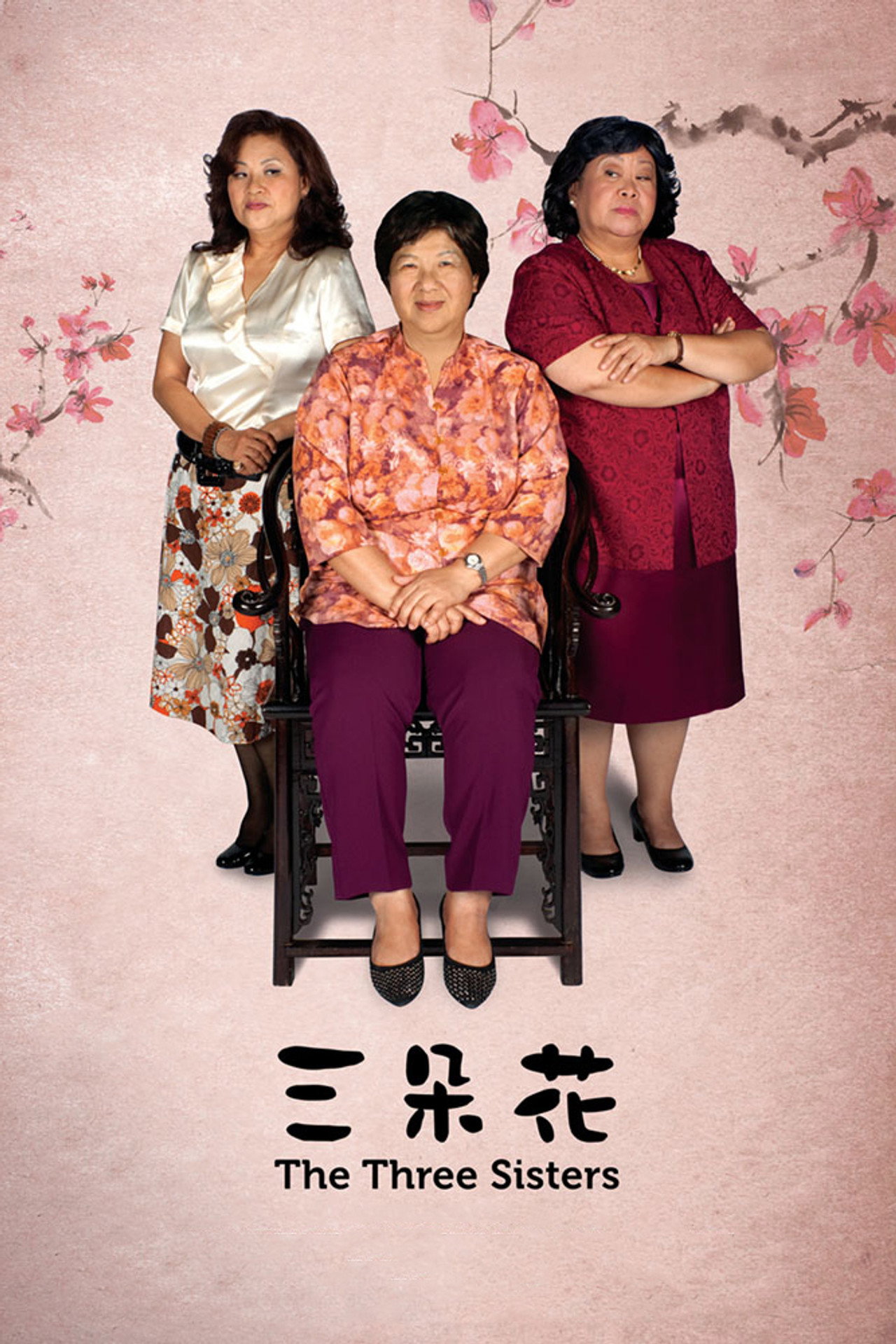 三朵花 filmaffisch