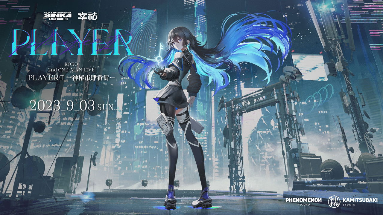 幸祜 2nd ONE-MAN LIVE「PLAYER II -神椿市肆番街-」