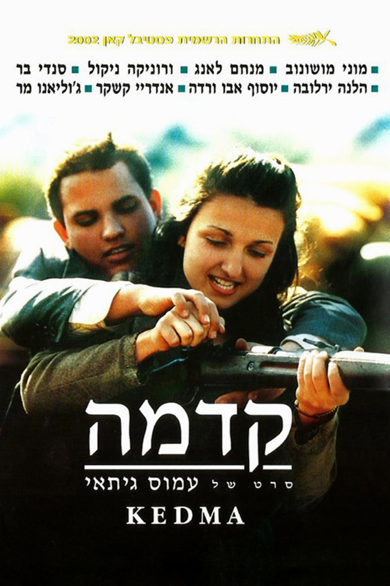 קדמה filmaffisch