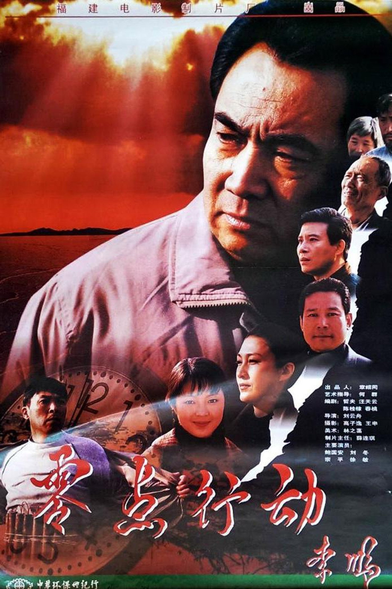 零点行动