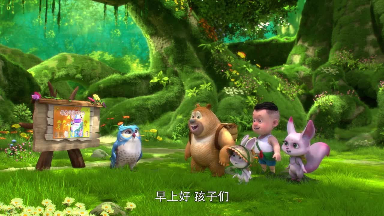 熊出没之熊熊乐园 — Épisode 12