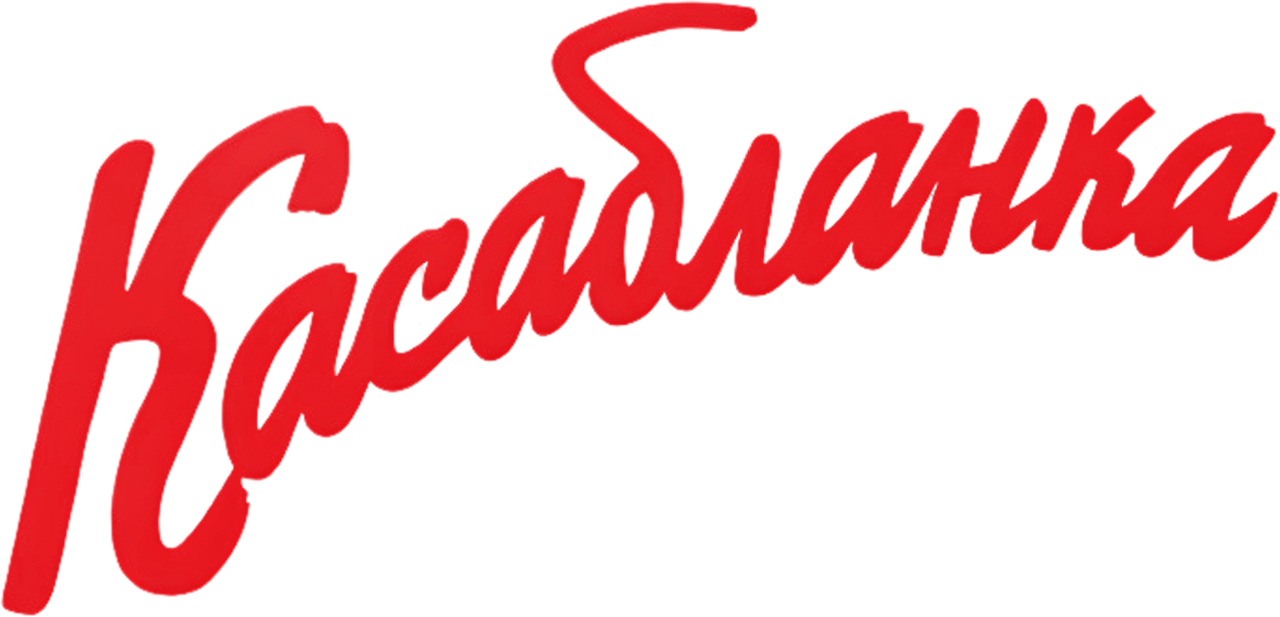 Касабланка