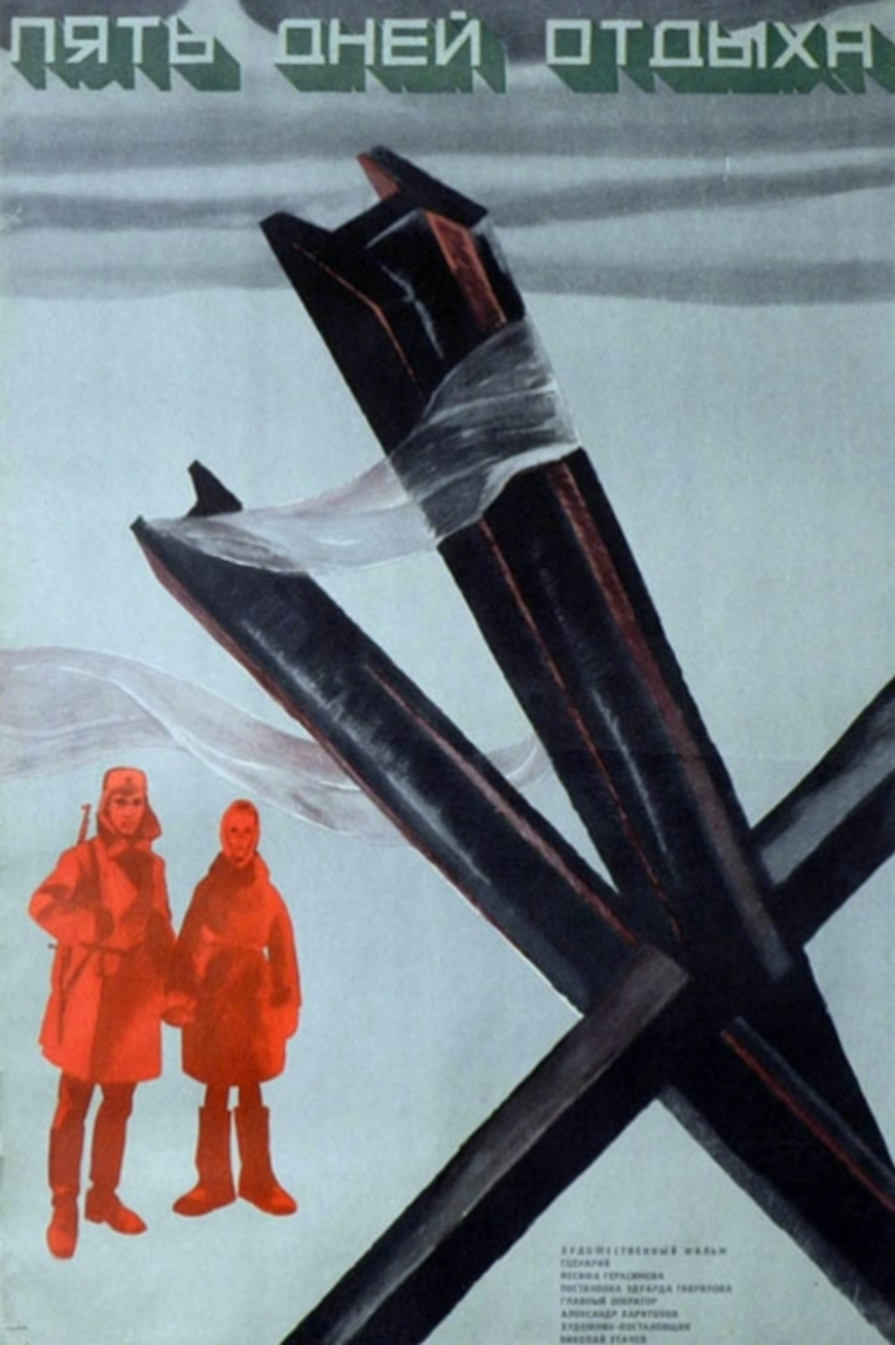 Пять дней отдыха filmaffisch
