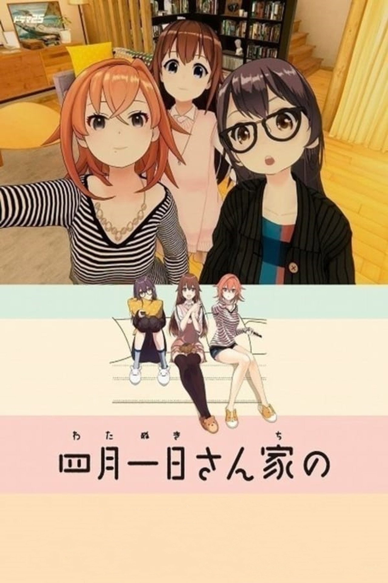 四月一日さん家の affisch