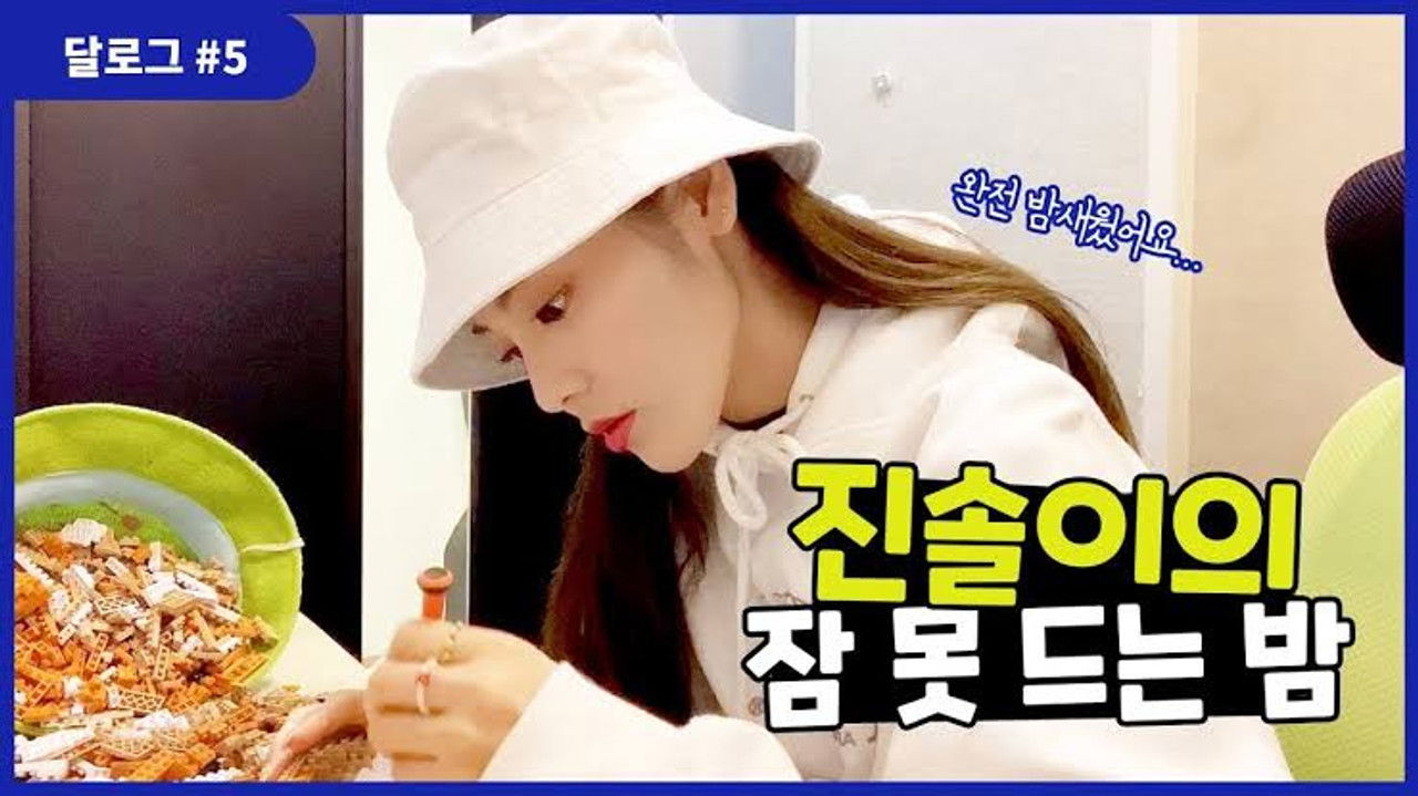 달로그 — Épisode 5